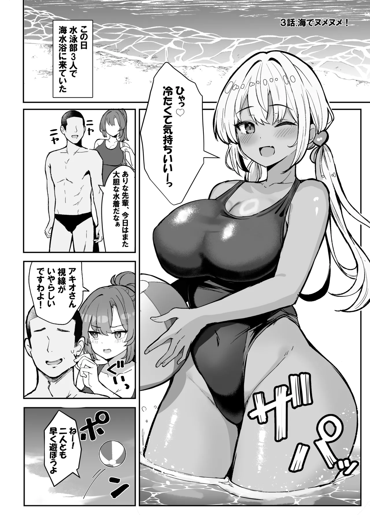 競泳水着ギャルちゃん2 Page.22