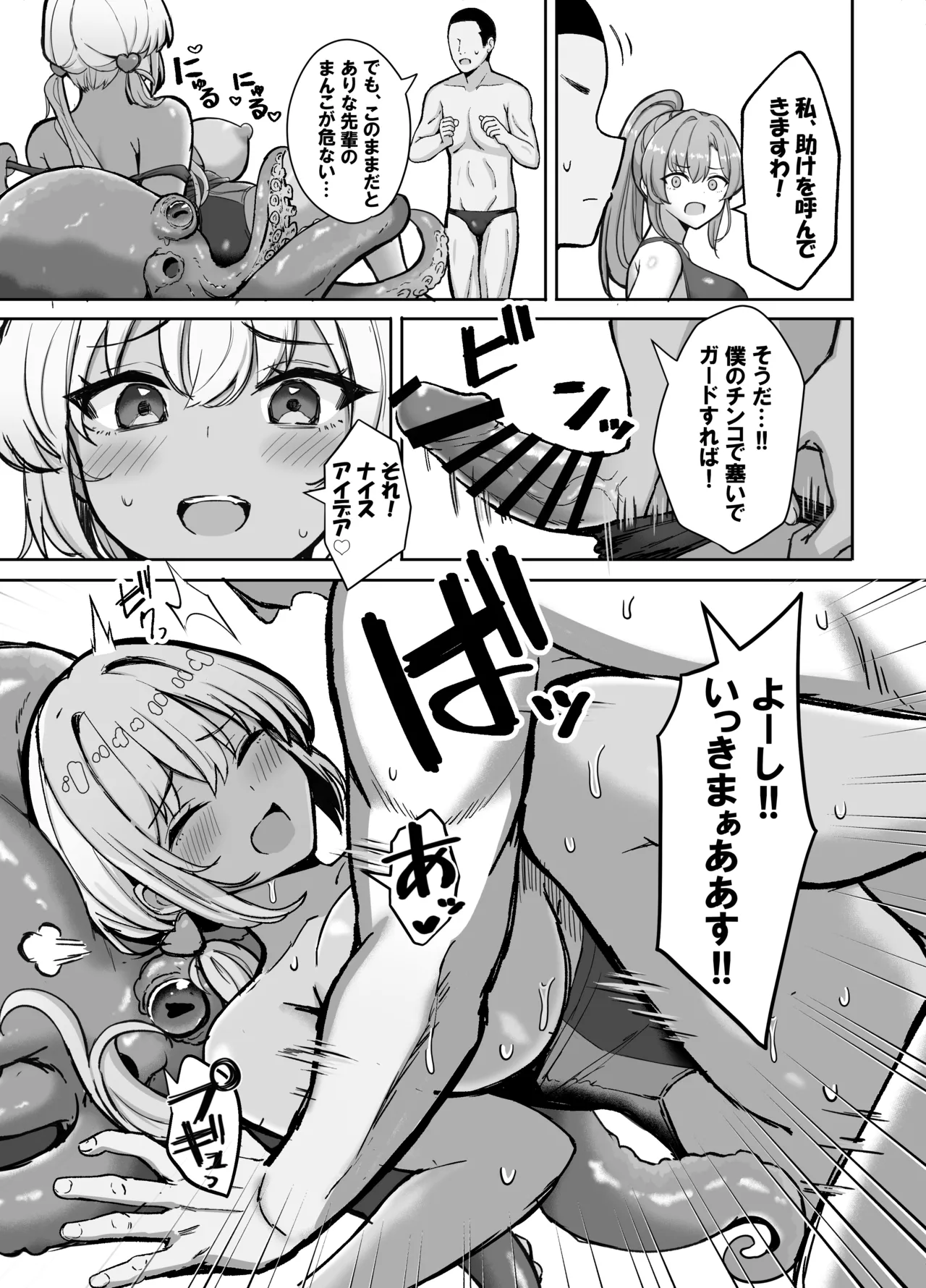 競泳水着ギャルちゃん2 Page.25