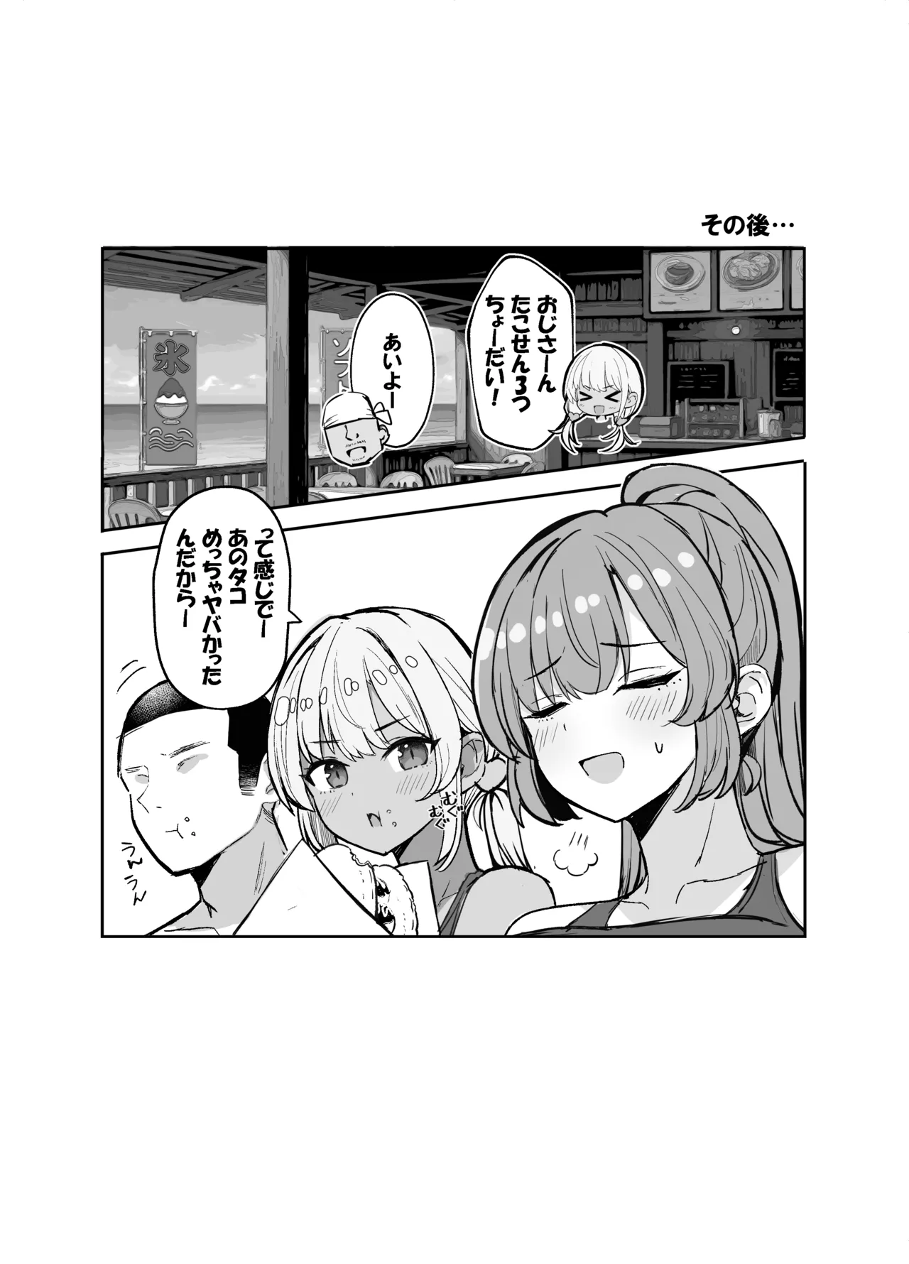 競泳水着ギャルちゃん2 Page.30