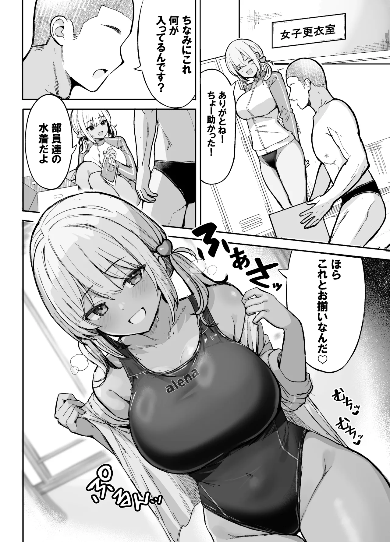 競泳水着ギャルちゃん2 Page.4