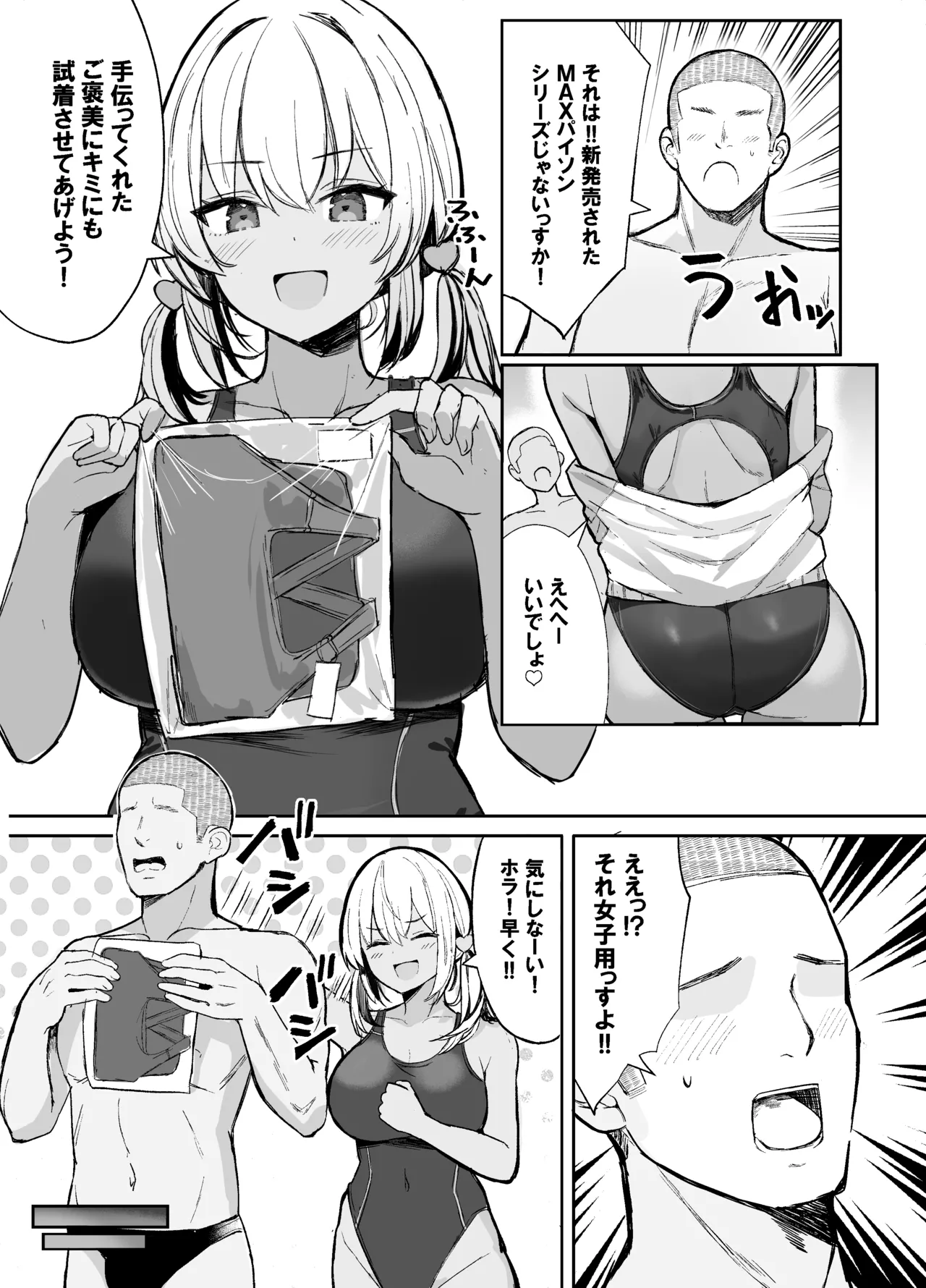 競泳水着ギャルちゃん2 Page.5