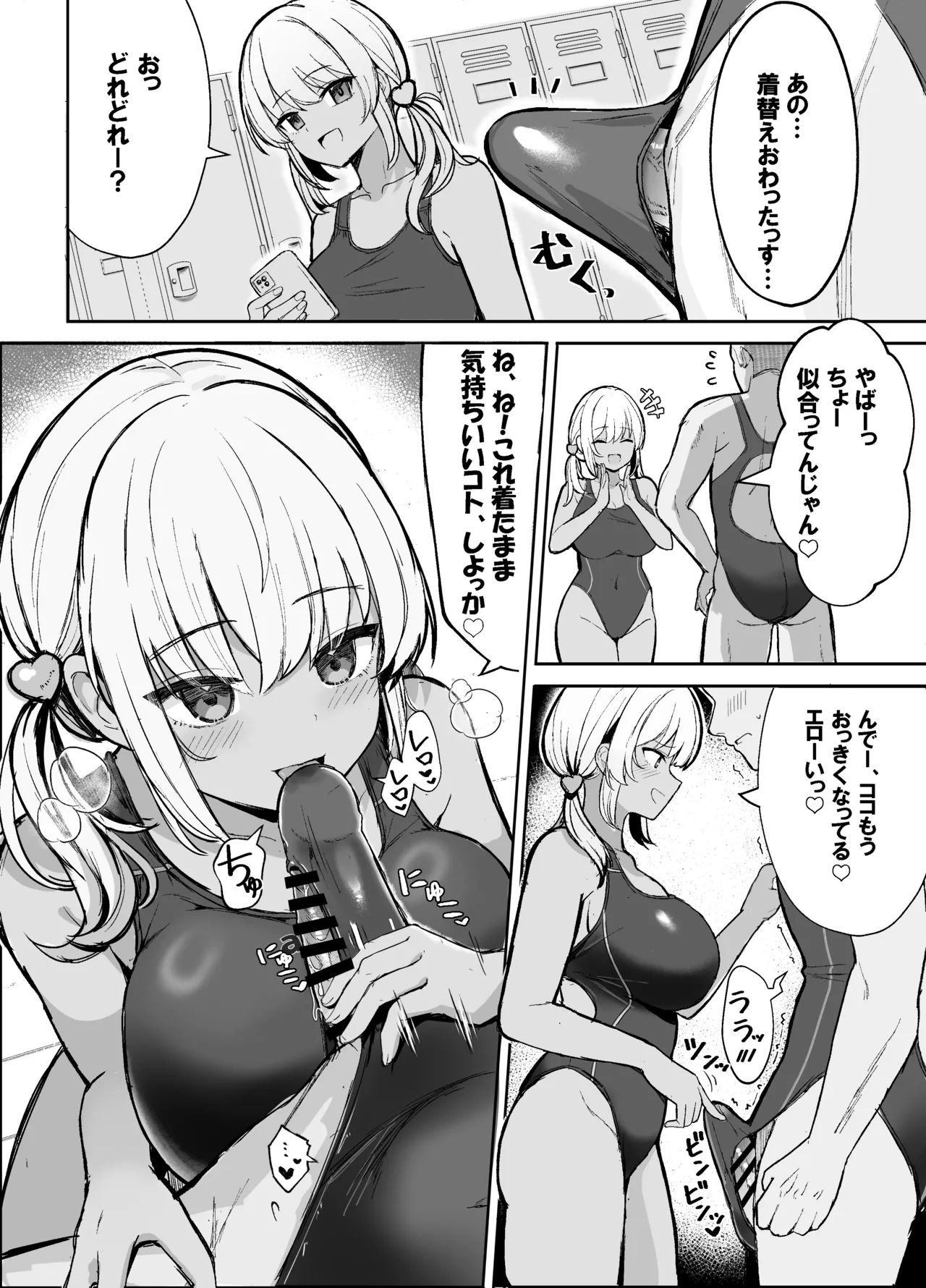 競泳水着ギャルちゃん2 Page.6