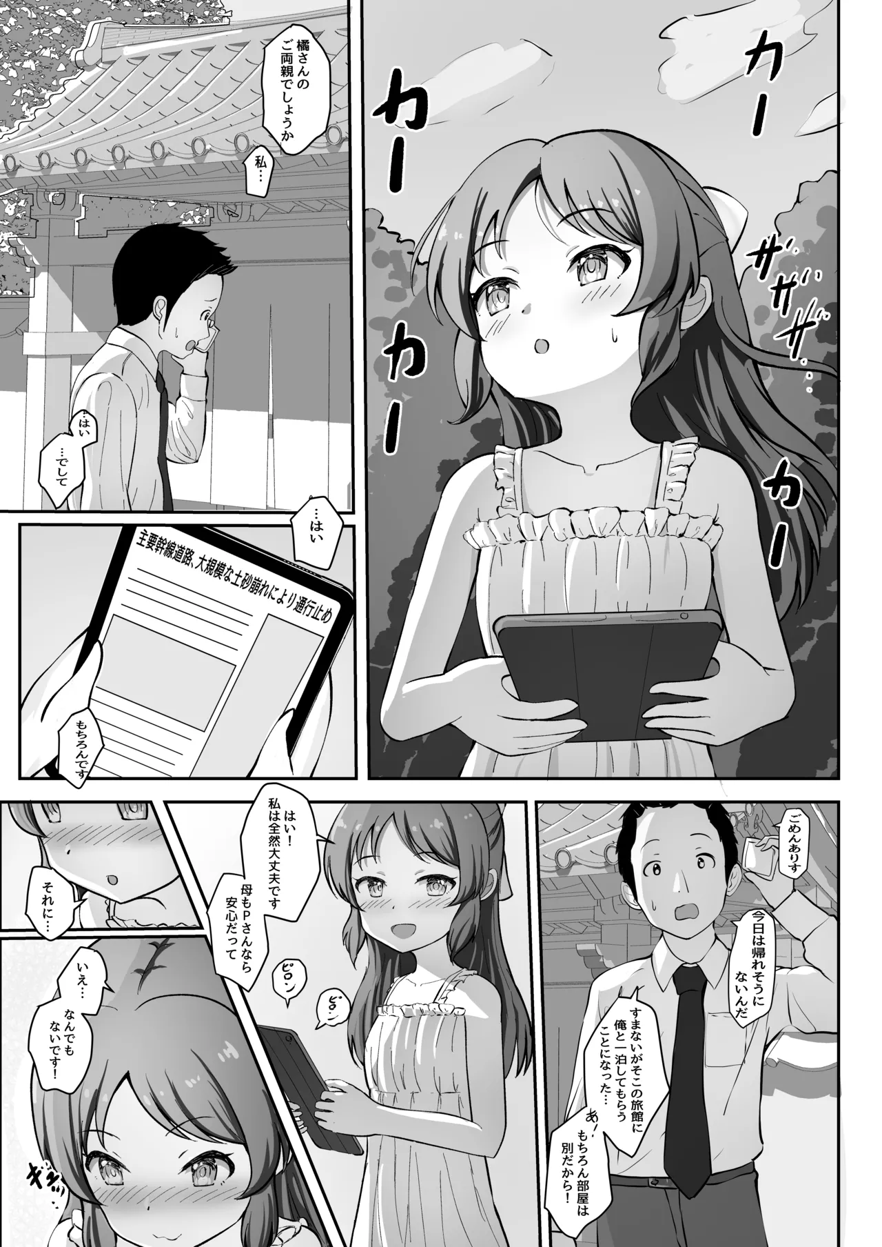 イチャハメ♡ありすゼロ Page.2