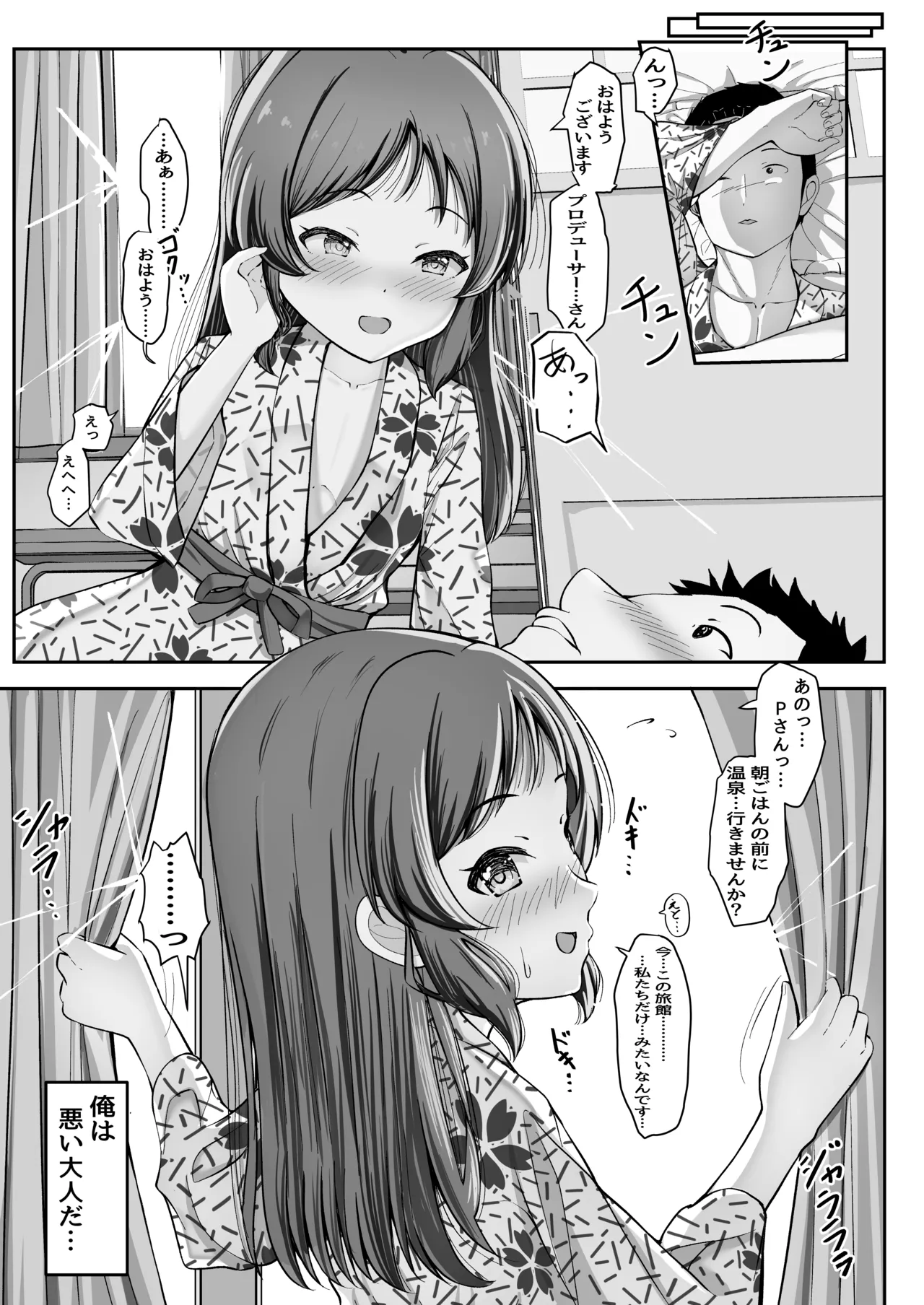 イチャハメ♡ありすゼロ Page.22