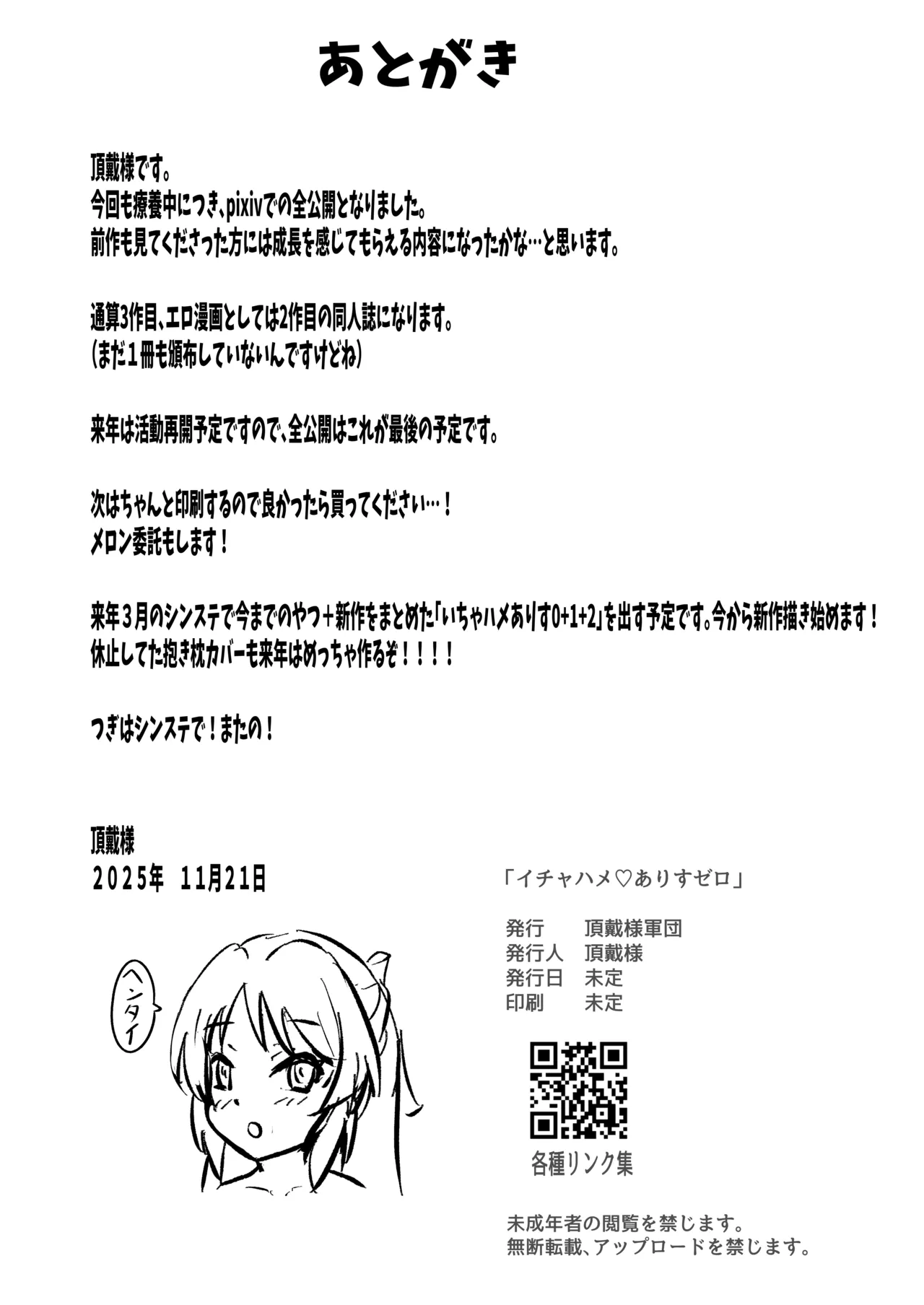 イチャハメ♡ありすゼロ Page.33