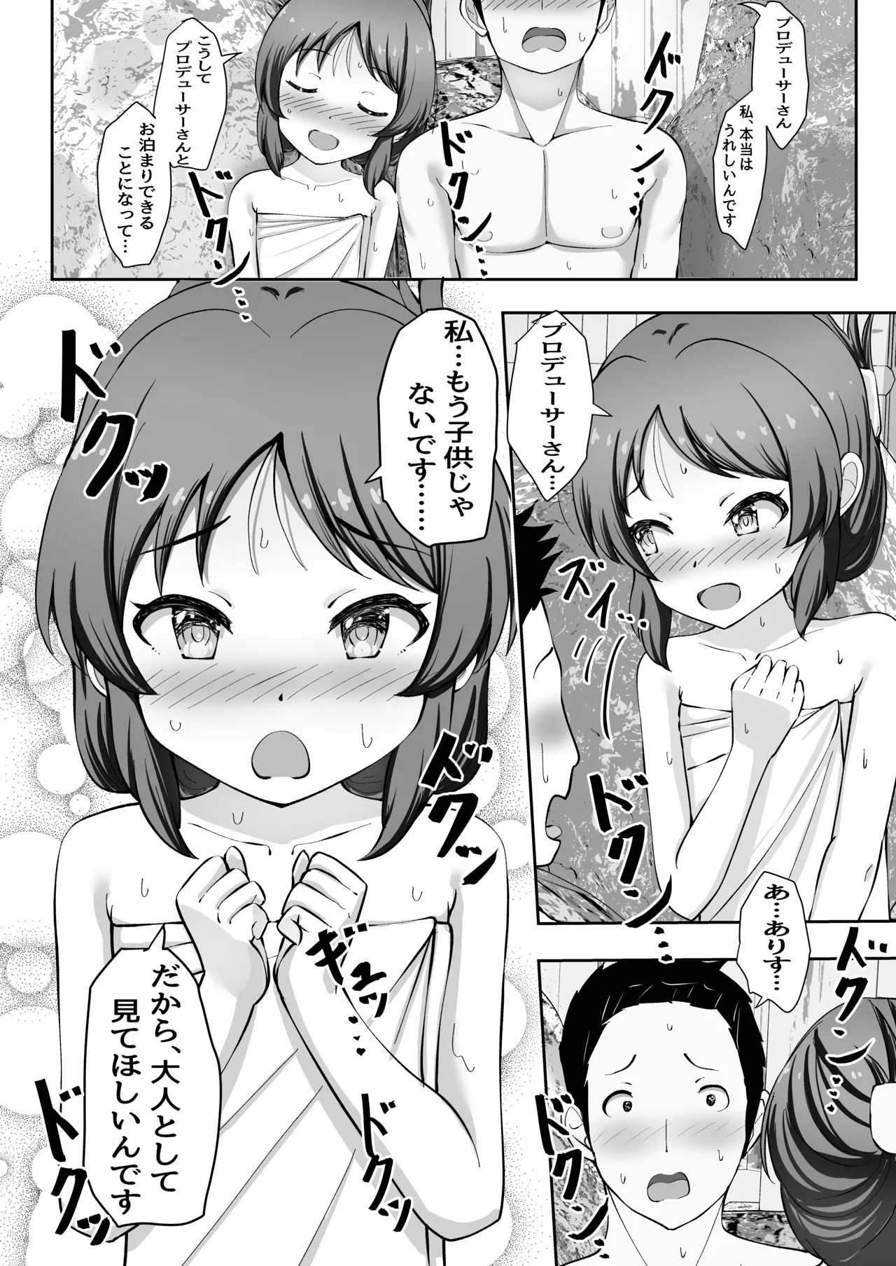 イチャハメ♡ありすゼロ Page.7