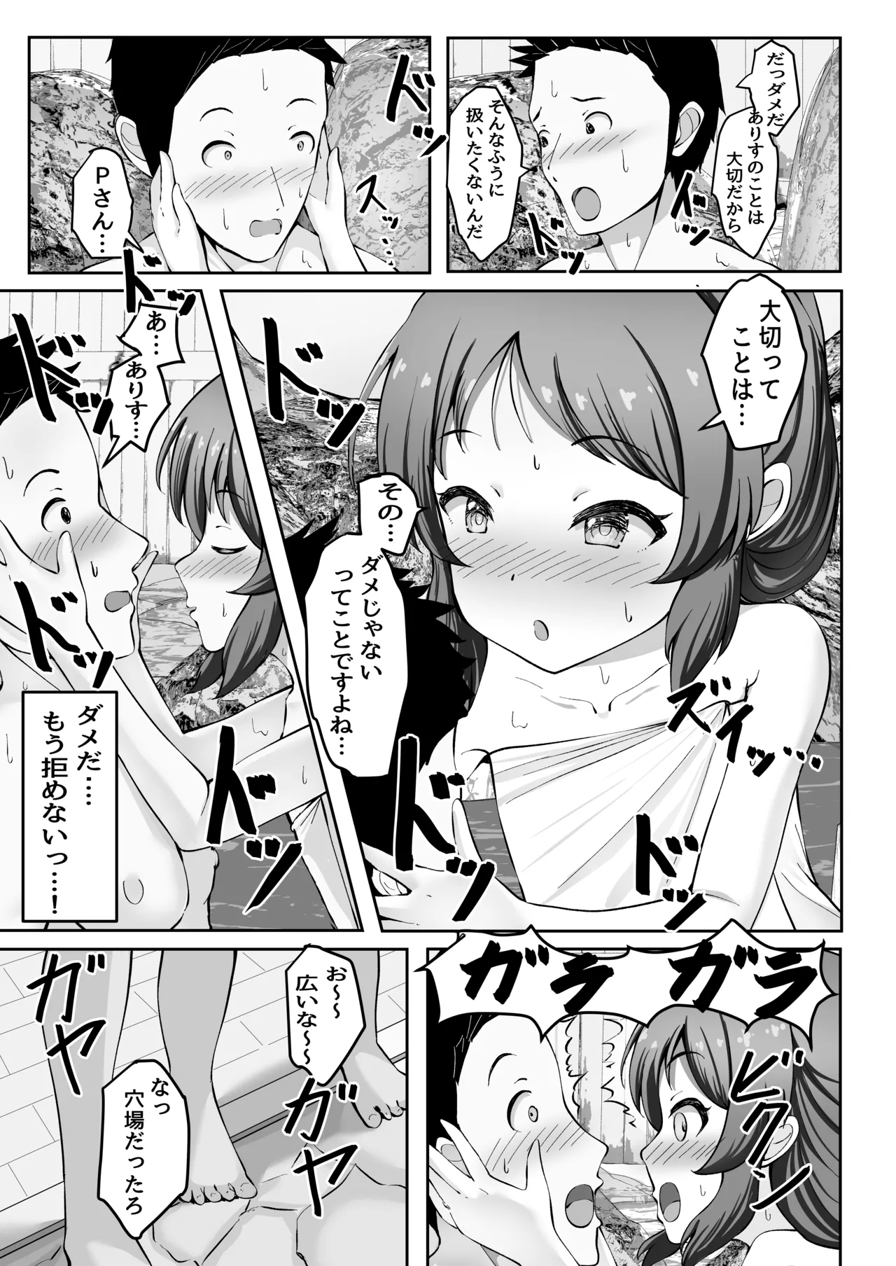 イチャハメ♡ありすゼロ Page.8