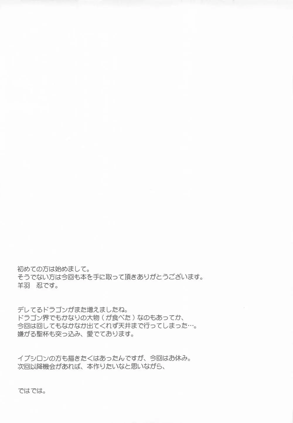 テュフォンと果実の願いごと Page.16