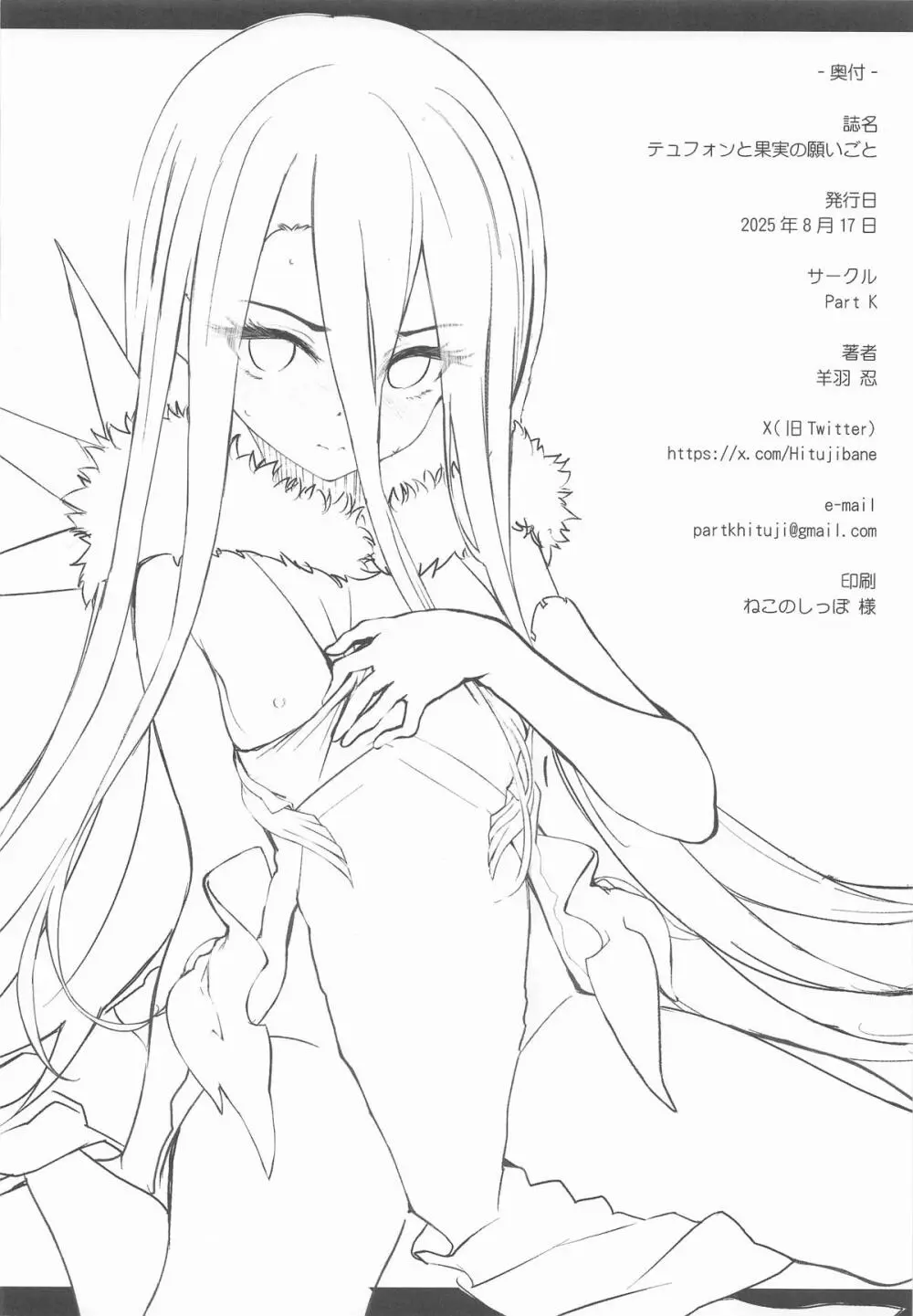 テュフォンと果実の願いごと Page.17