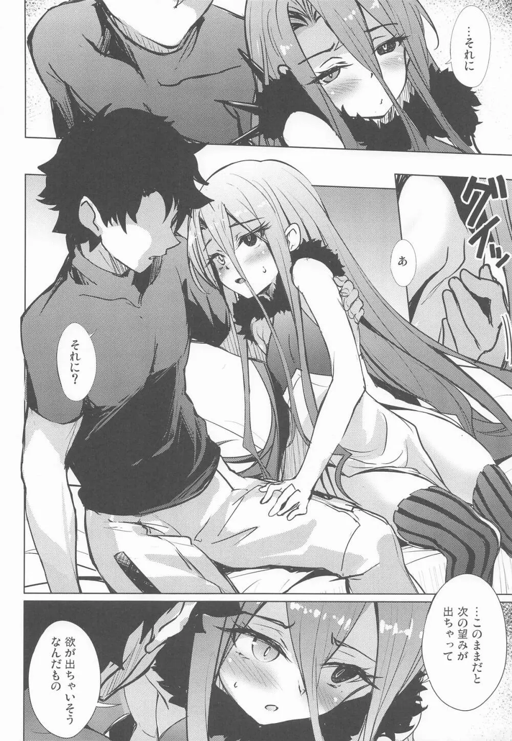 テュフォンと果実の願いごと Page.5