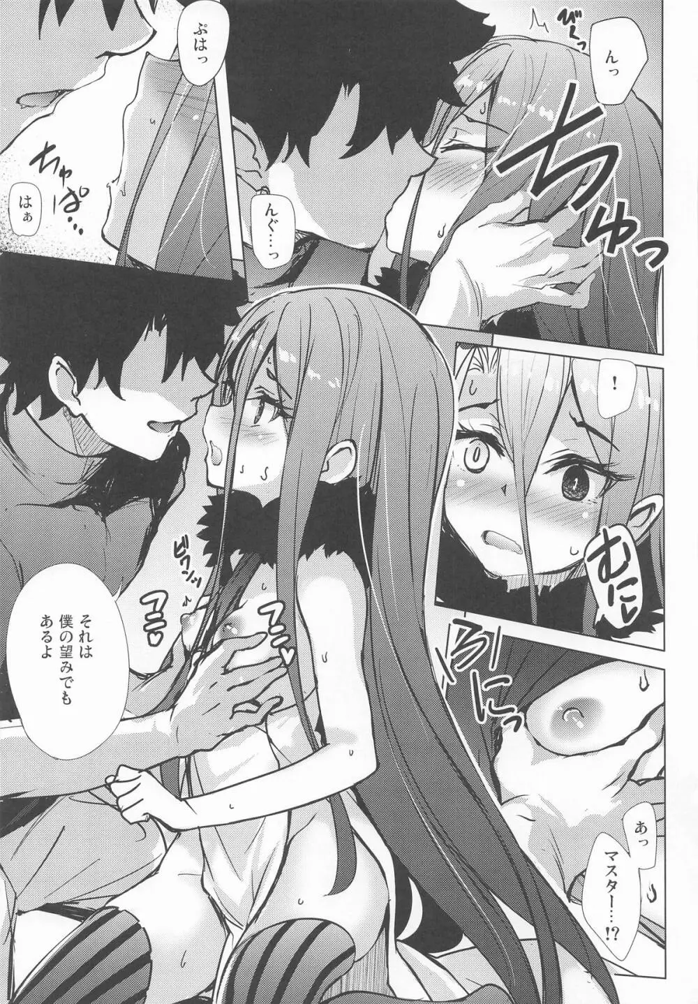 テュフォンと果実の願いごと Page.6