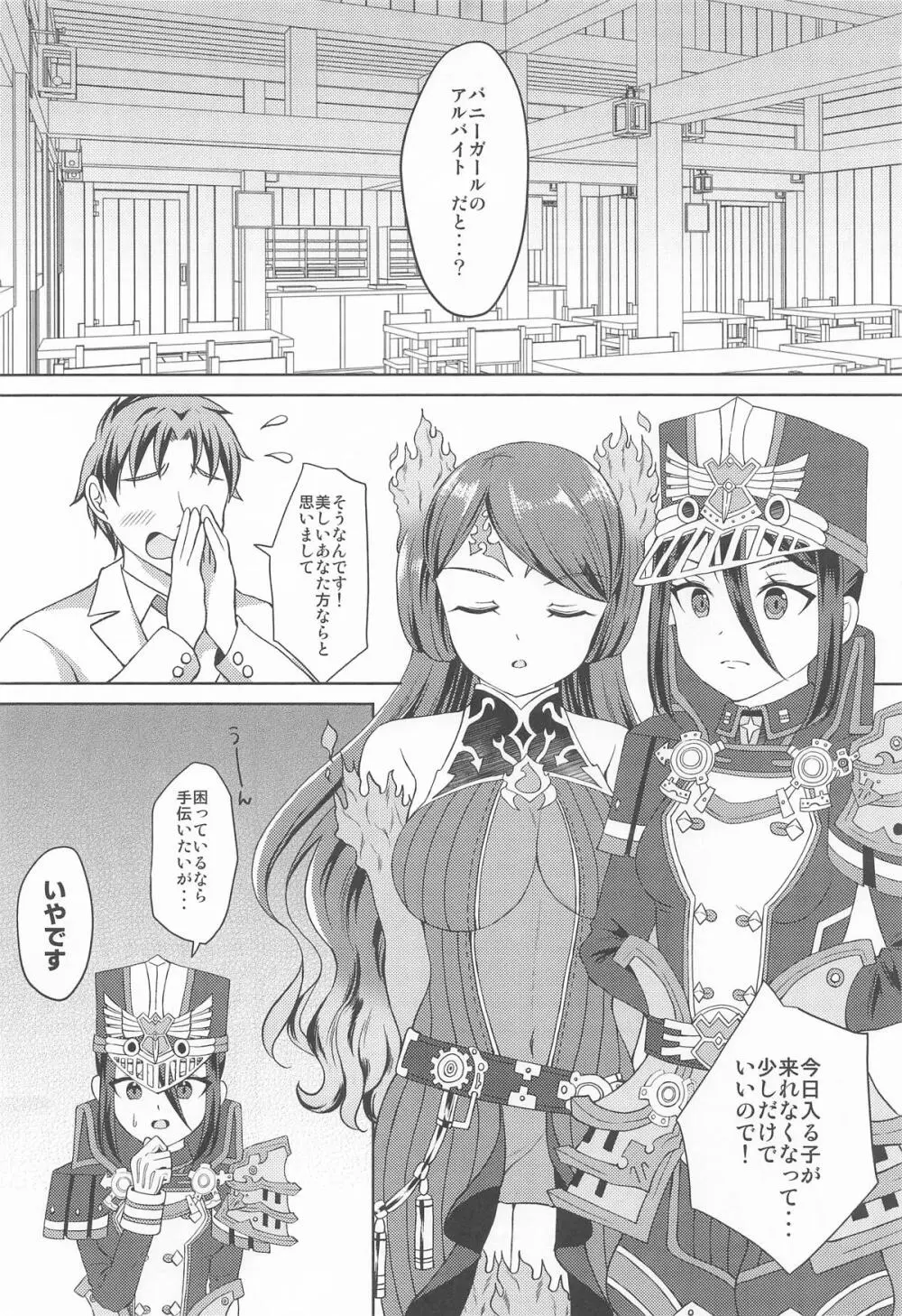 メレフ特別執権官のあやしいバニー ～カグツチといっしょ!～ Page.2