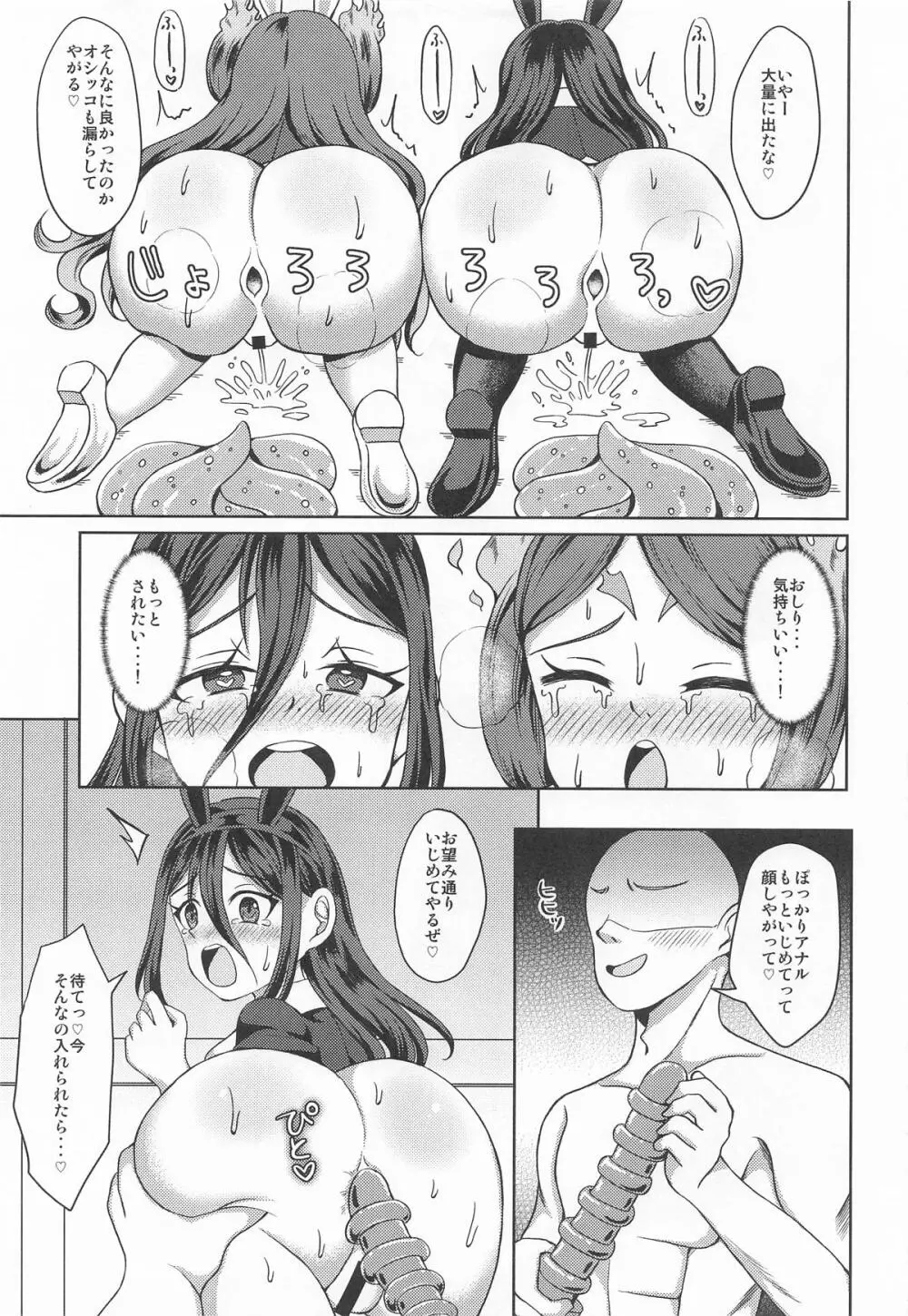 メレフ特別執権官のあやしいバニー ～カグツチといっしょ!～ Page.20