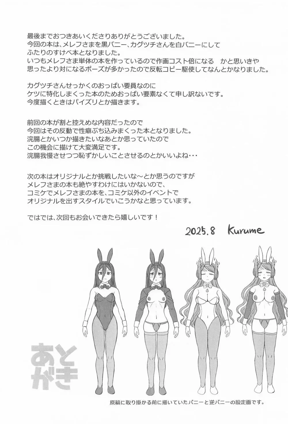 メレフ特別執権官のあやしいバニー ～カグツチといっしょ!～ Page.28