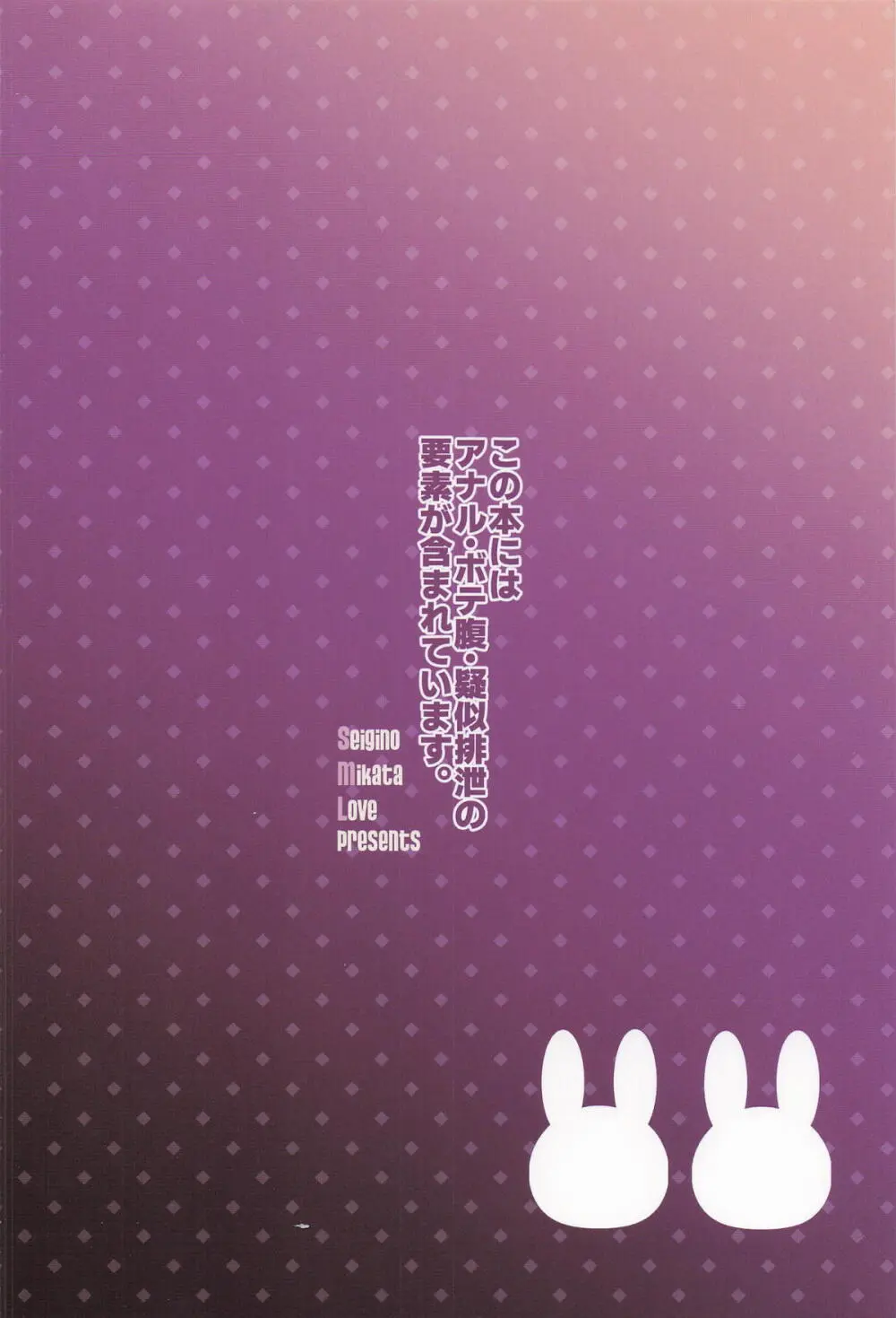 メレフ特別執権官のあやしいバニー ～カグツチといっしょ!～ Page.30