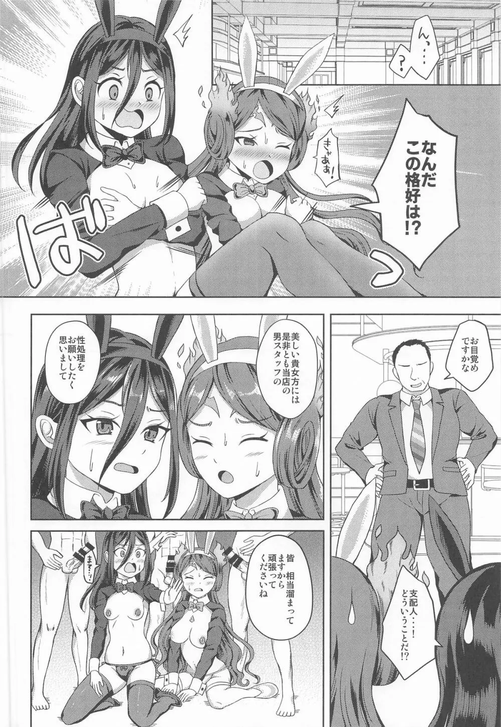 メレフ特別執権官のあやしいバニー ～カグツチといっしょ!～ Page.7