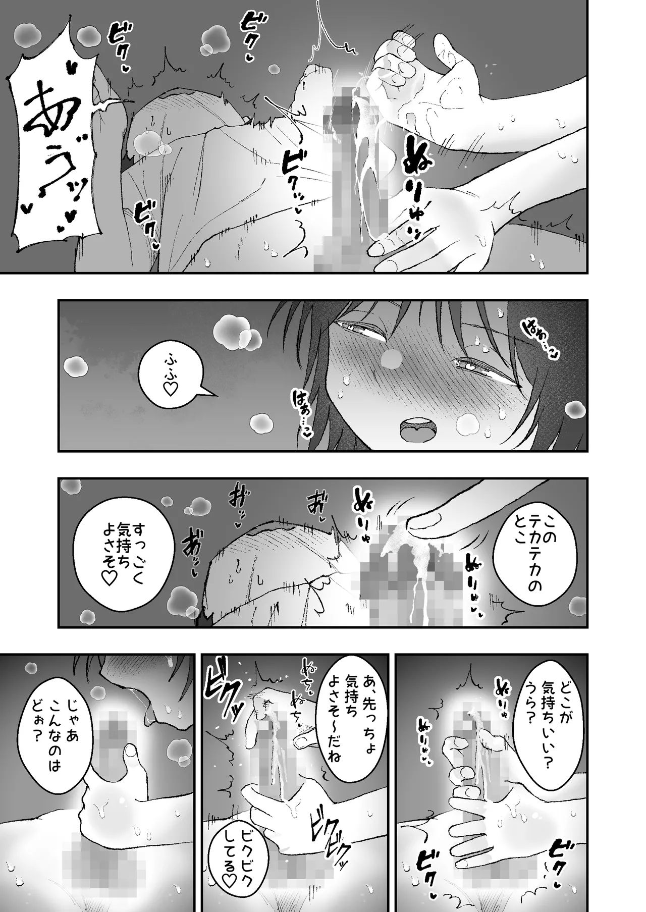 なつやすみはチンチンの観察に決めた Page.11