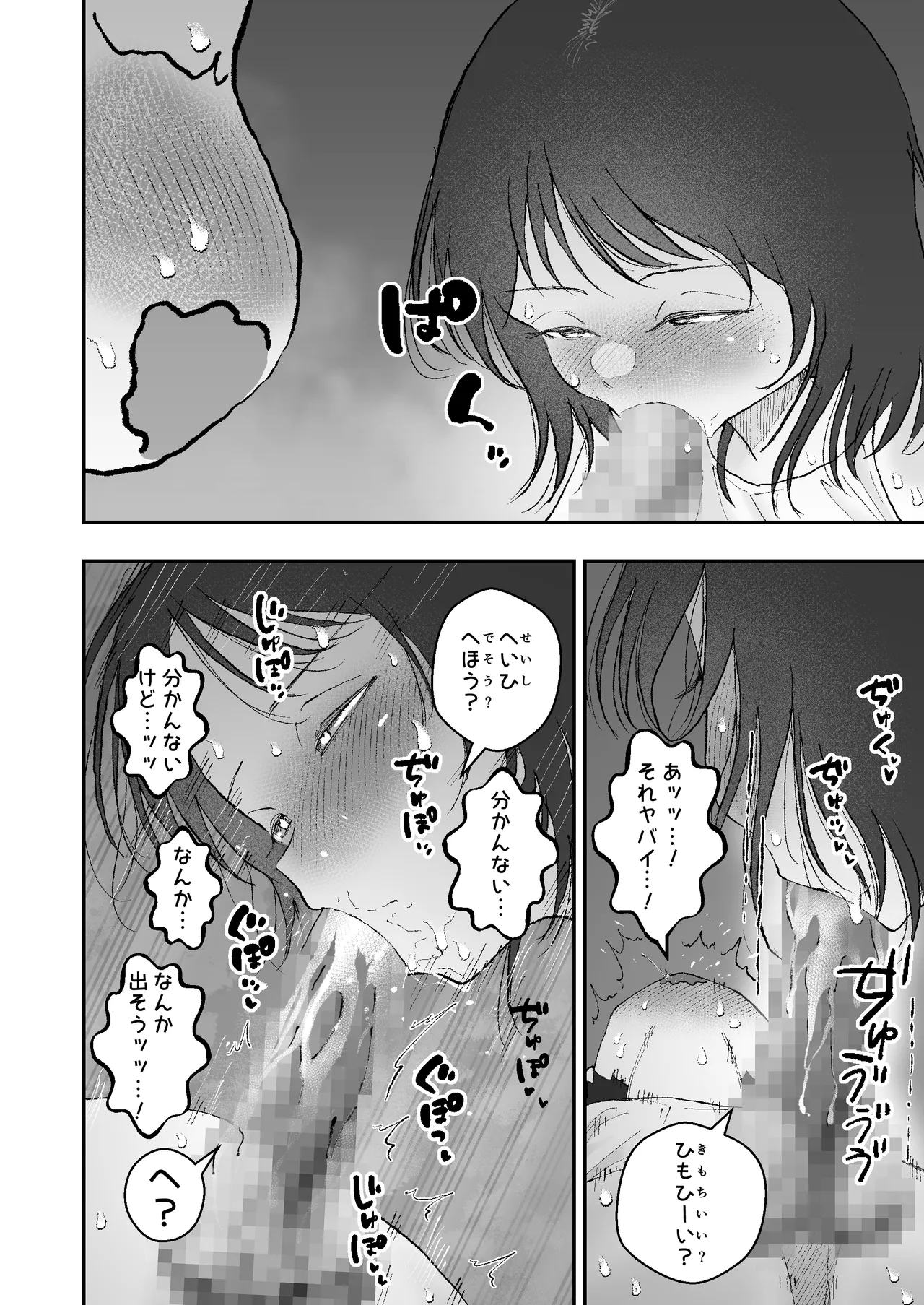 なつやすみはチンチンの観察に決めた Page.12