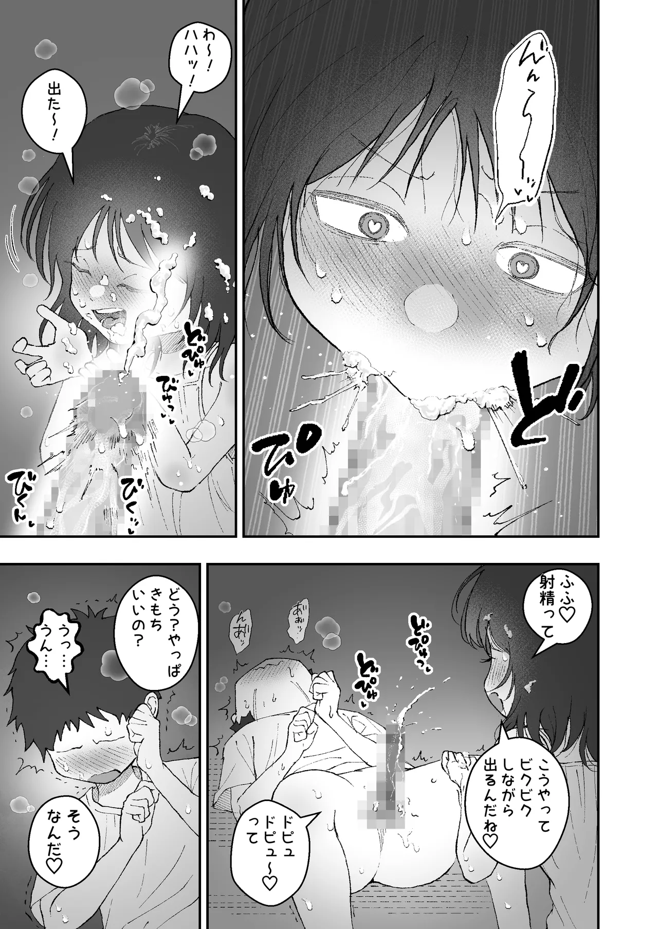 なつやすみはチンチンの観察に決めた Page.13