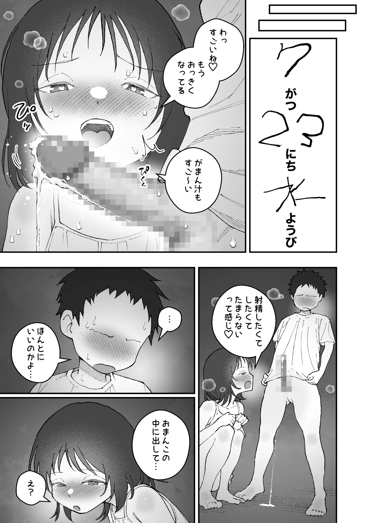 なつやすみはチンチンの観察に決めた Page.15