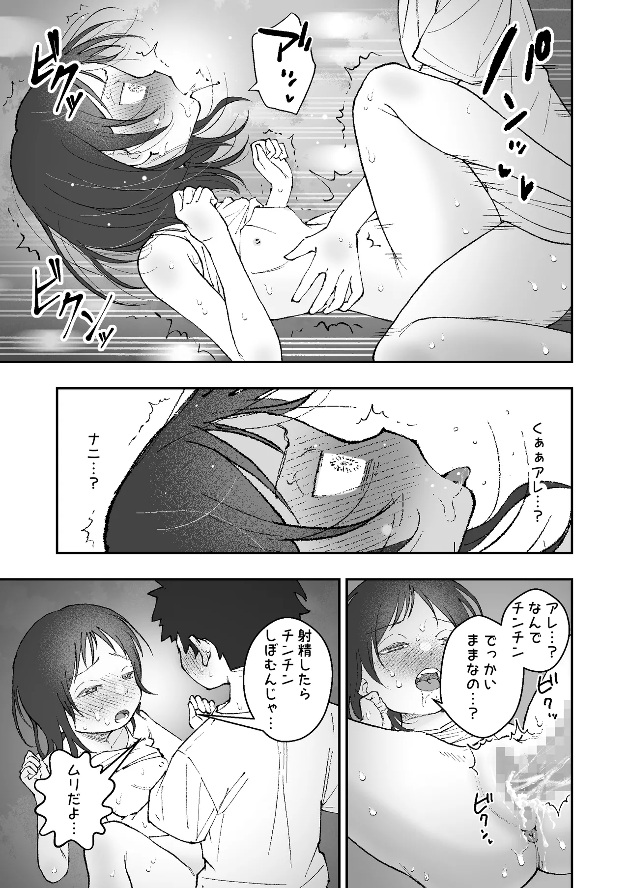 なつやすみはチンチンの観察に決めた Page.23