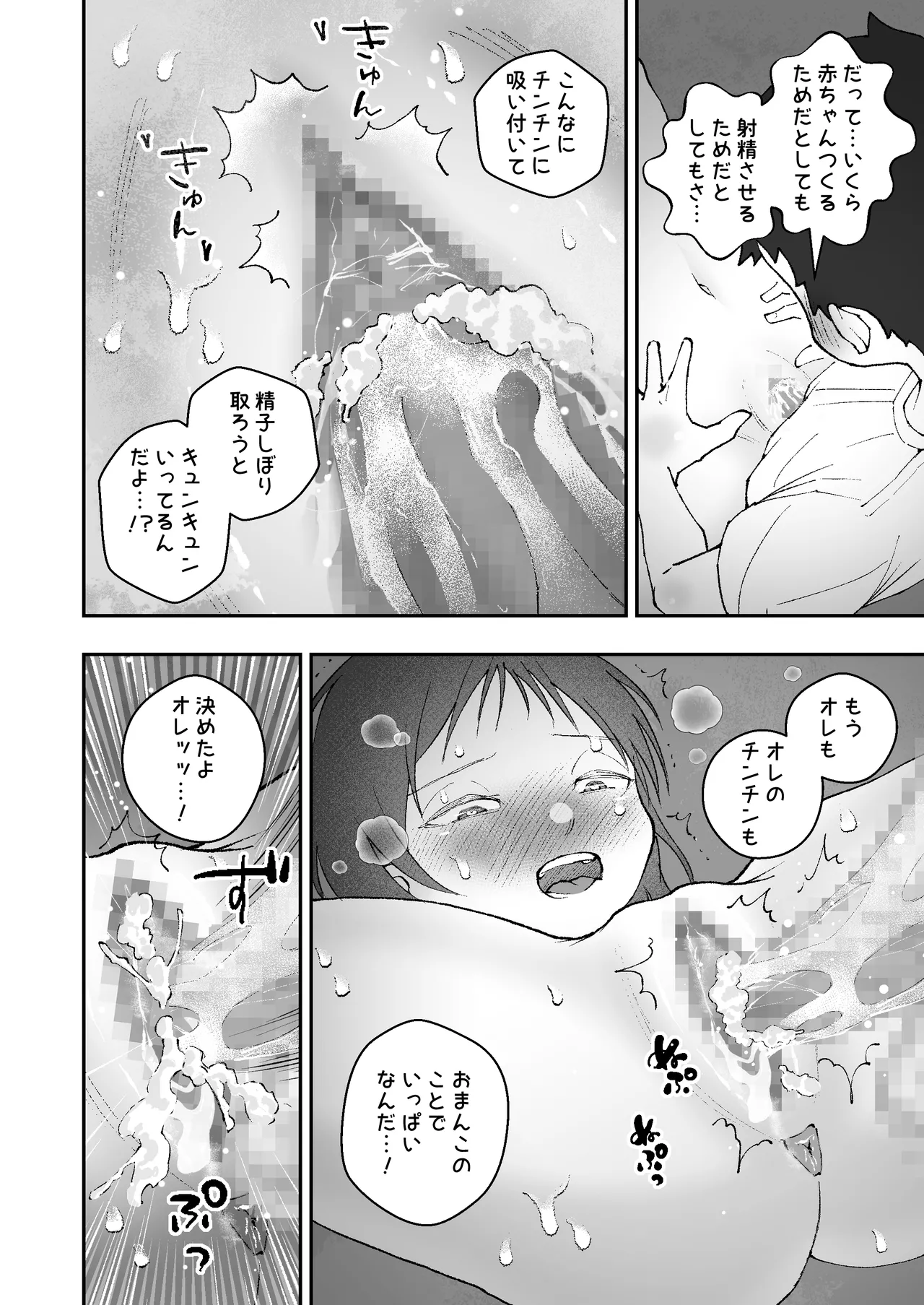 なつやすみはチンチンの観察に決めた Page.24
