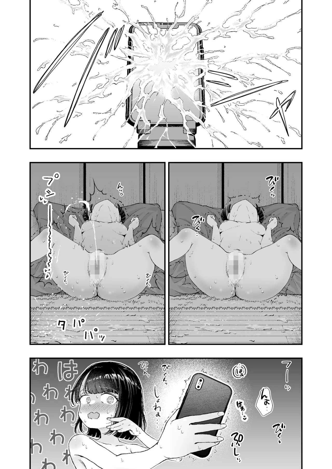 おまたのひみつ 〜おまたの上のコレってなんだ?〜 Page.15