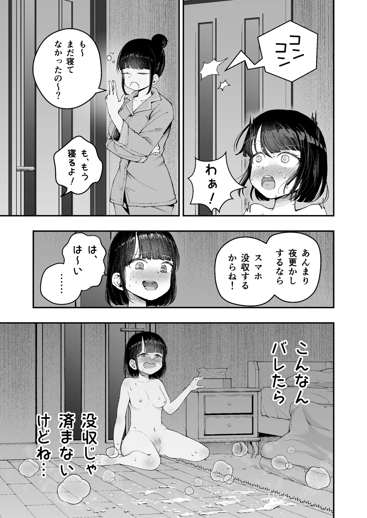 おまたのひみつ 〜おまたの上のコレってなんだ?〜 Page.17