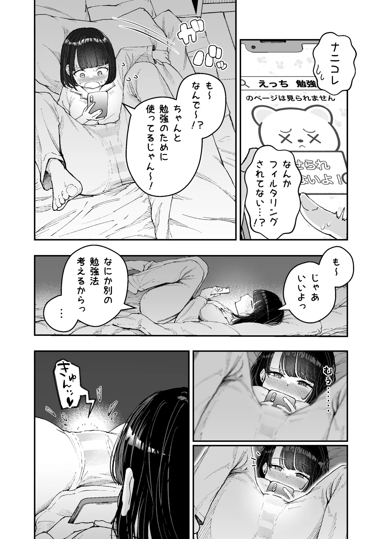 おまたのひみつ 〜おまたの上のコレってなんだ?〜 Page.6