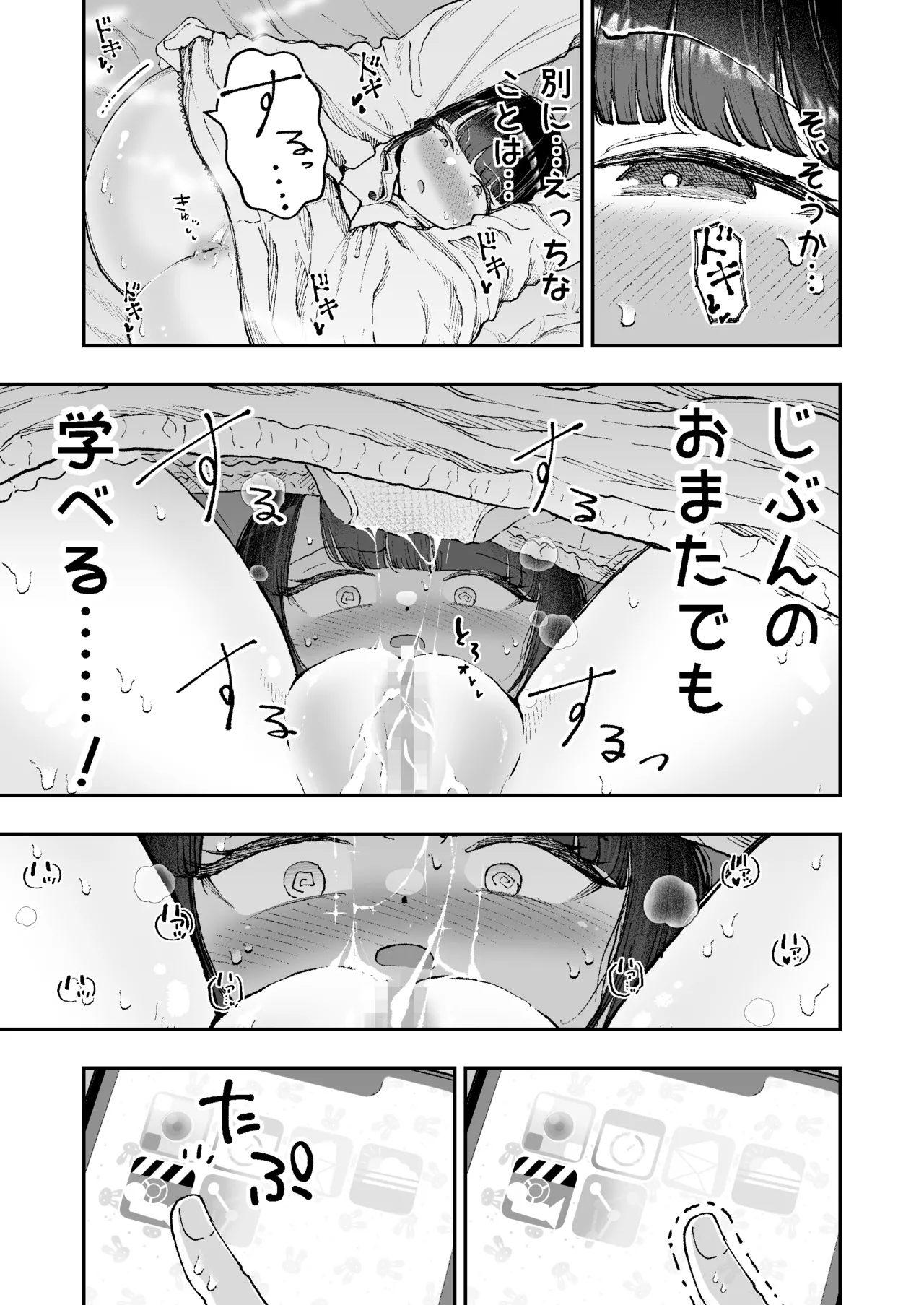 おまたのひみつ 〜おまたの上のコレってなんだ?〜 Page.7
