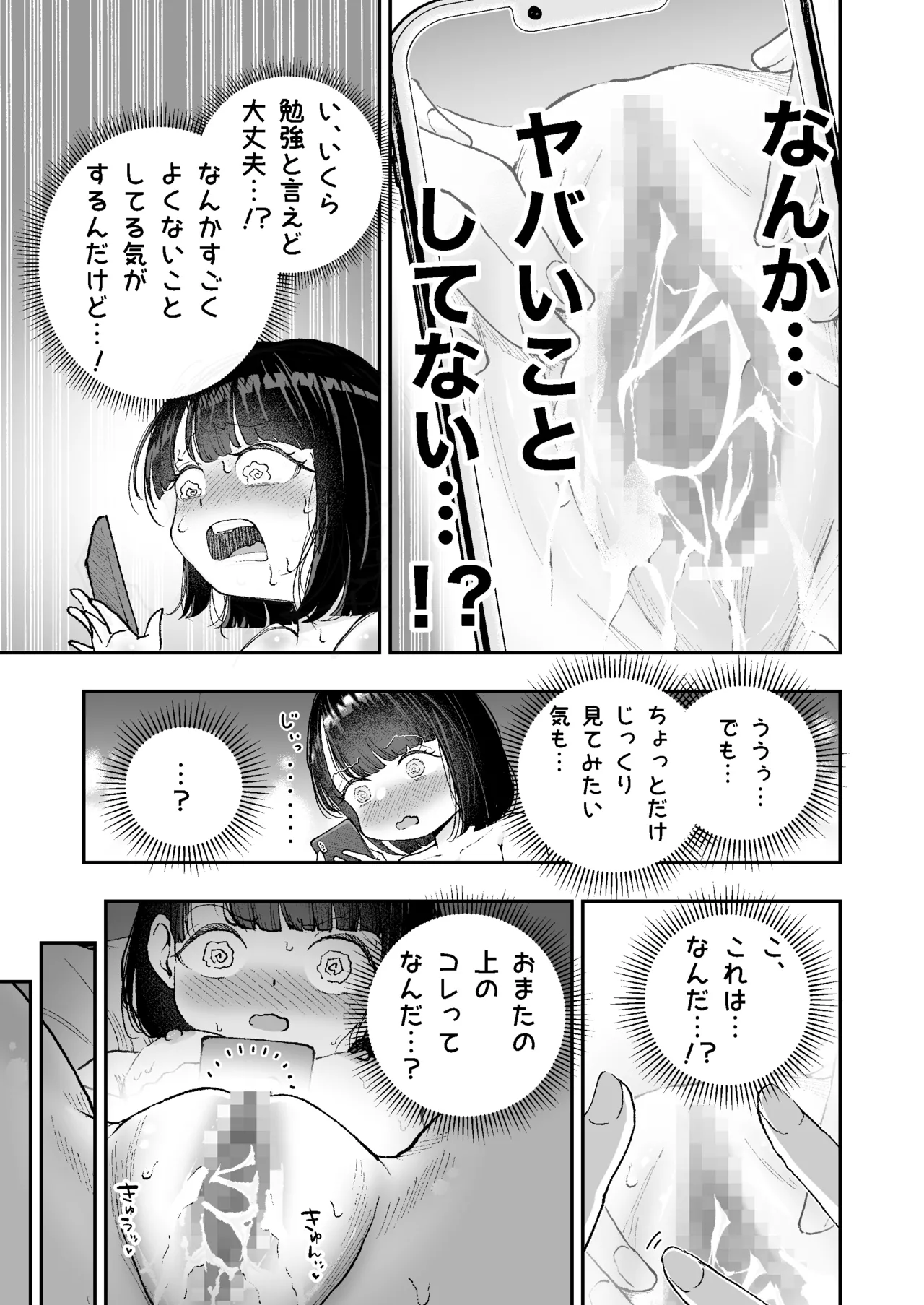おまたのひみつ 〜おまたの上のコレってなんだ?〜 Page.9