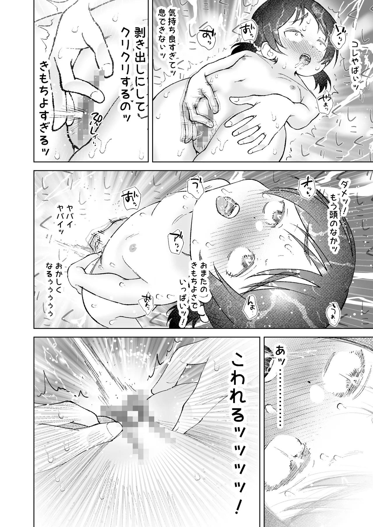 おまたには...つまむときもちいとこがある♡ Page.12