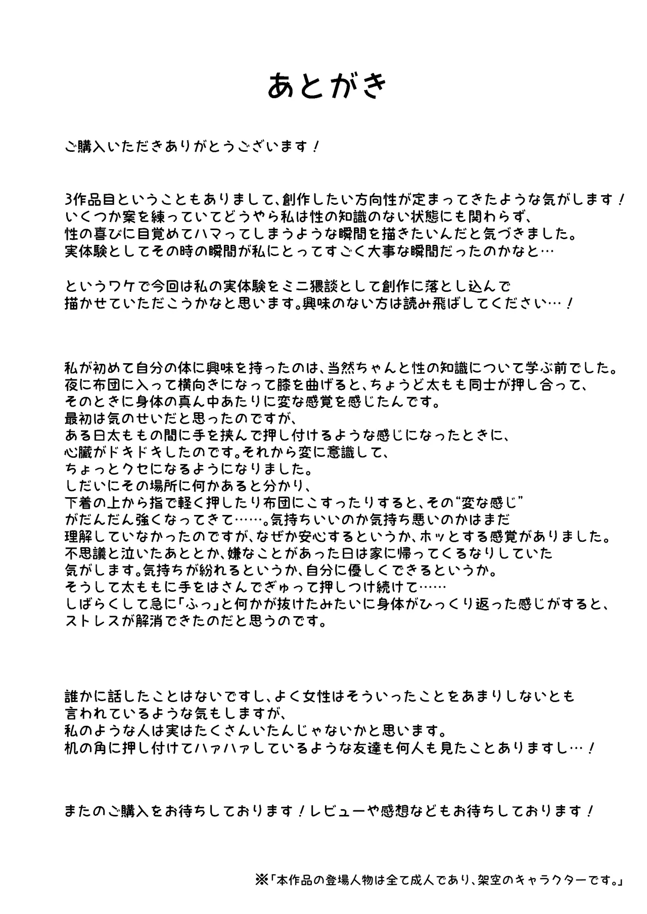 おまたには...つまむときもちいとこがある♡ Page.16