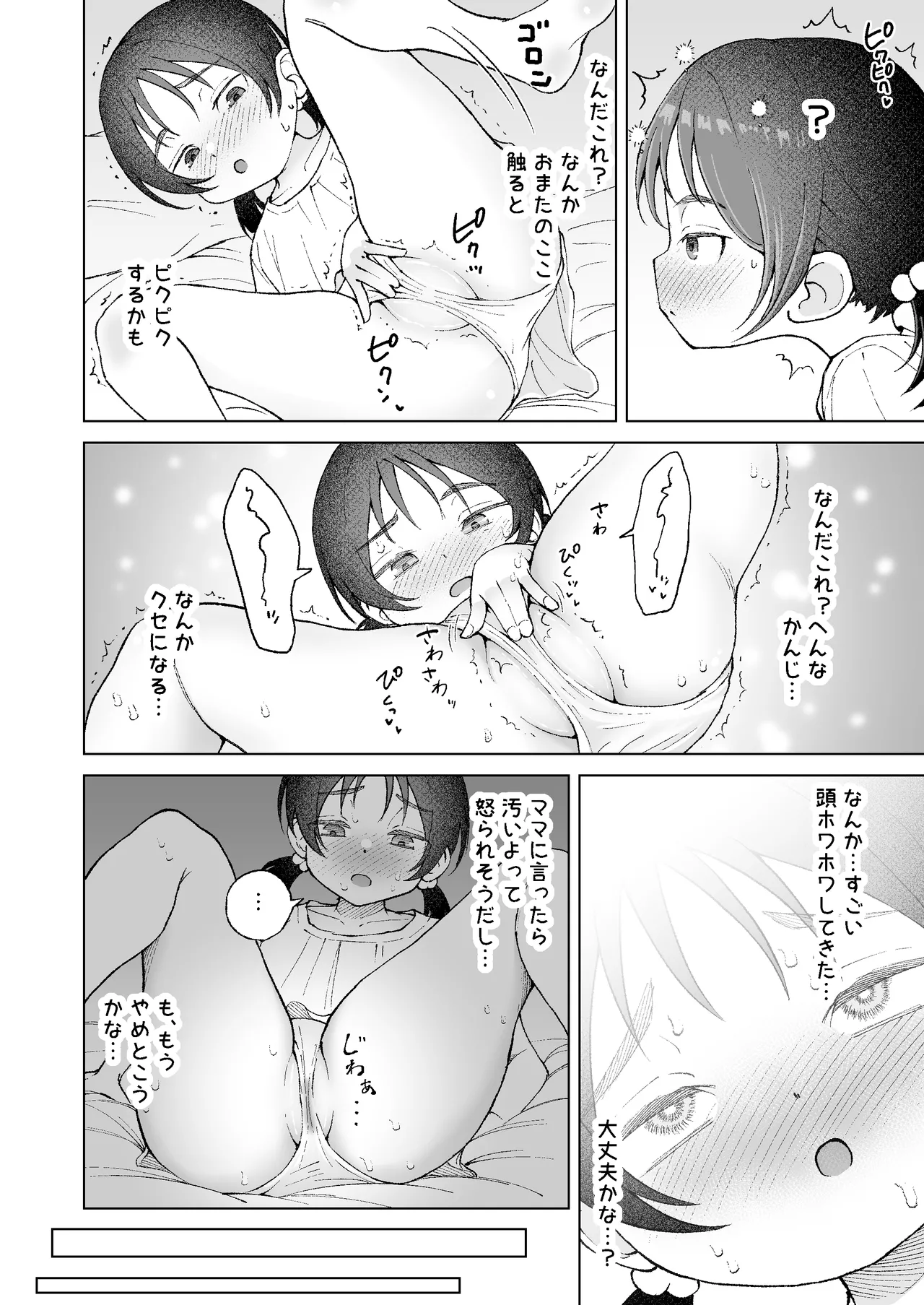 おまたには...つまむときもちいとこがある♡ Page.4