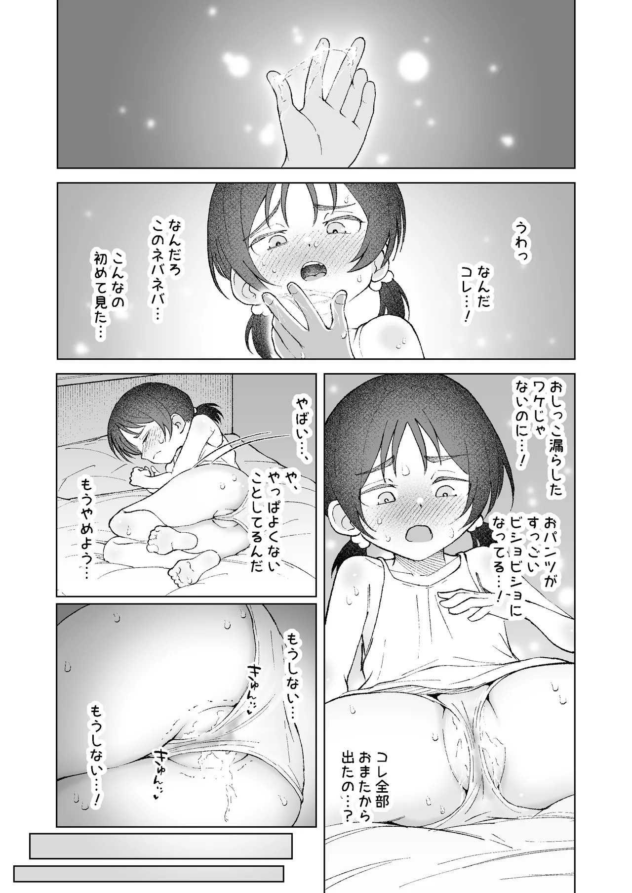 おまたには...つまむときもちいとこがある♡ Page.6