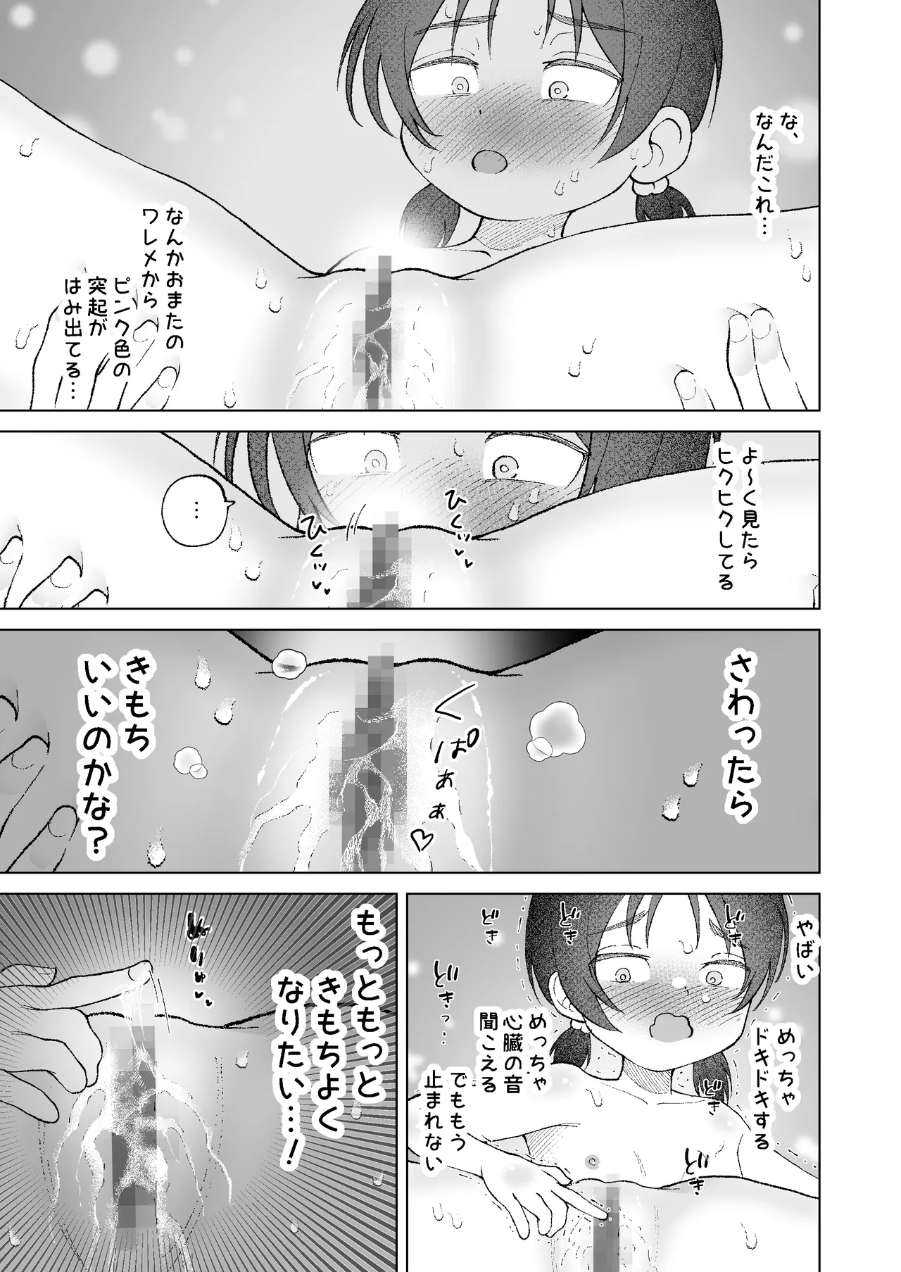 おまたには...つまむときもちいとこがある♡ Page.9