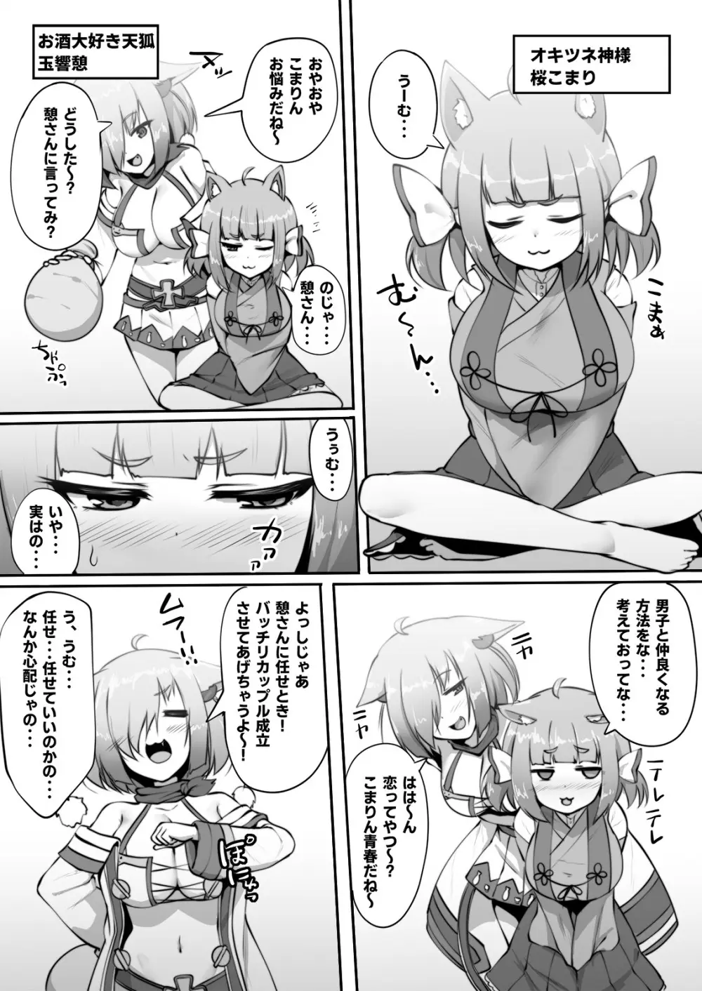 SEXしないと! Page.3