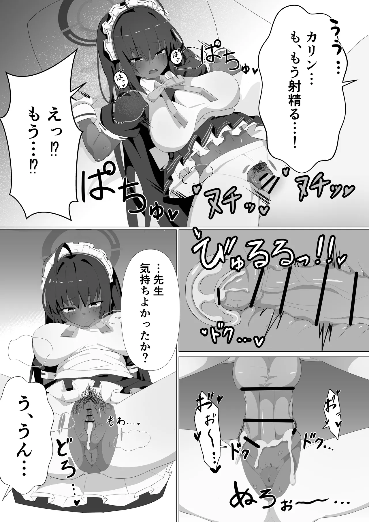 カリンとえっちするだけ。 Page.10