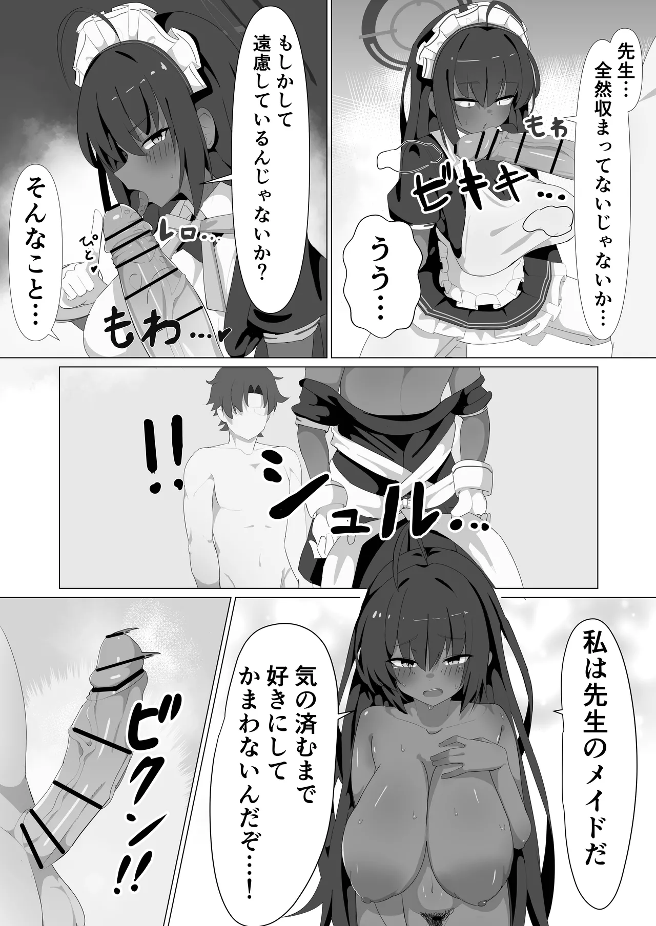 カリンとえっちするだけ。 Page.11