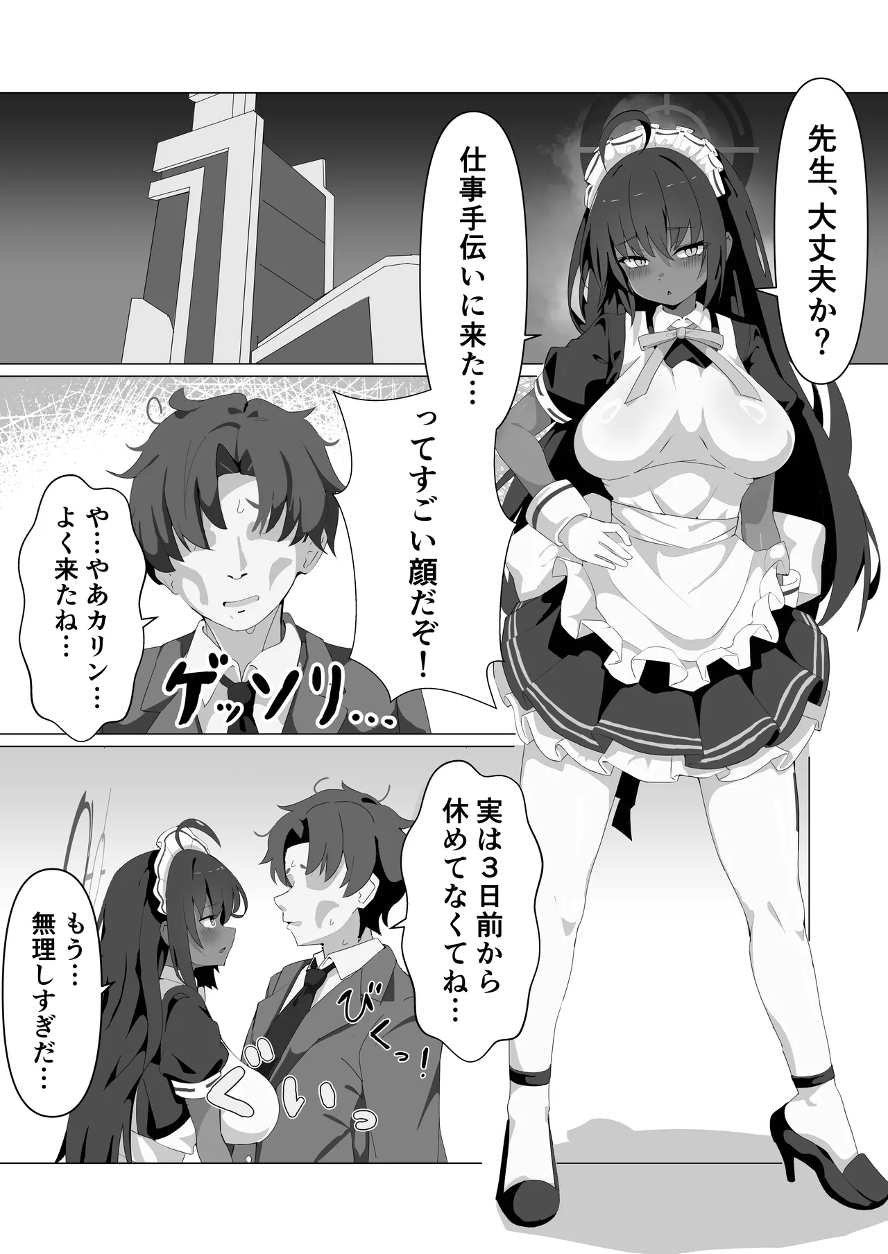 カリンとえっちするだけ。 Page.3