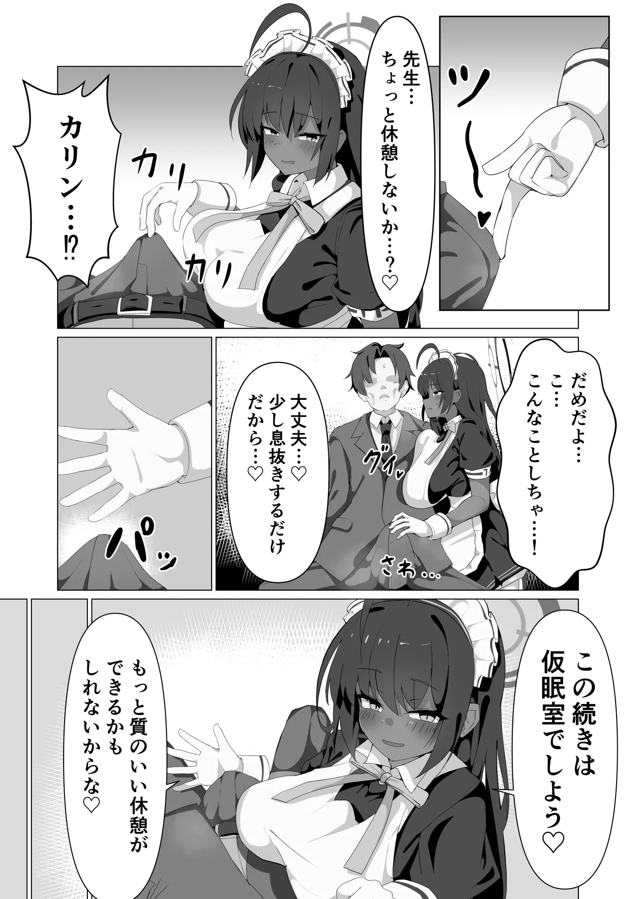 カリンとえっちするだけ。 Page.5