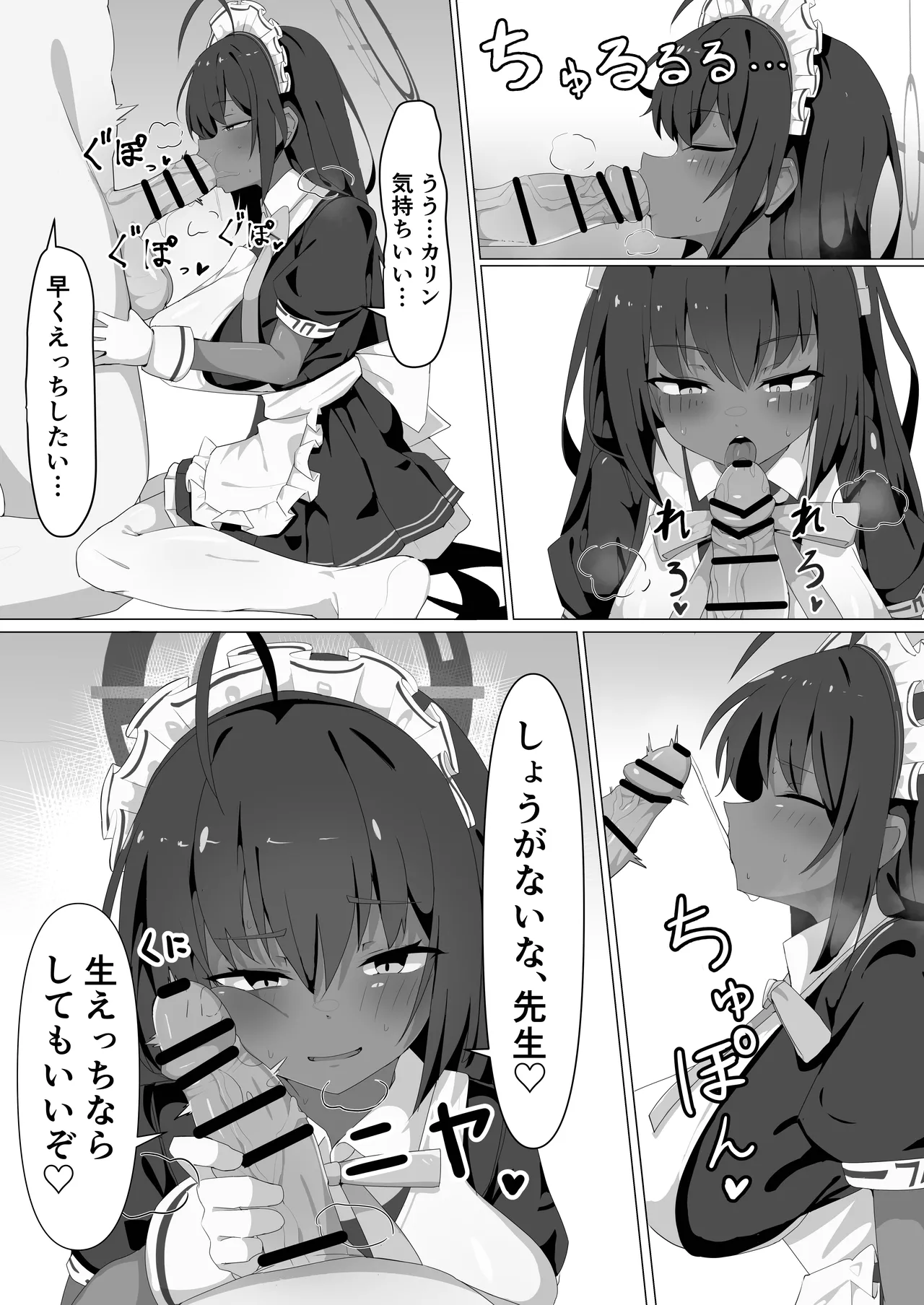 カリンとえっちするだけ。 Page.7