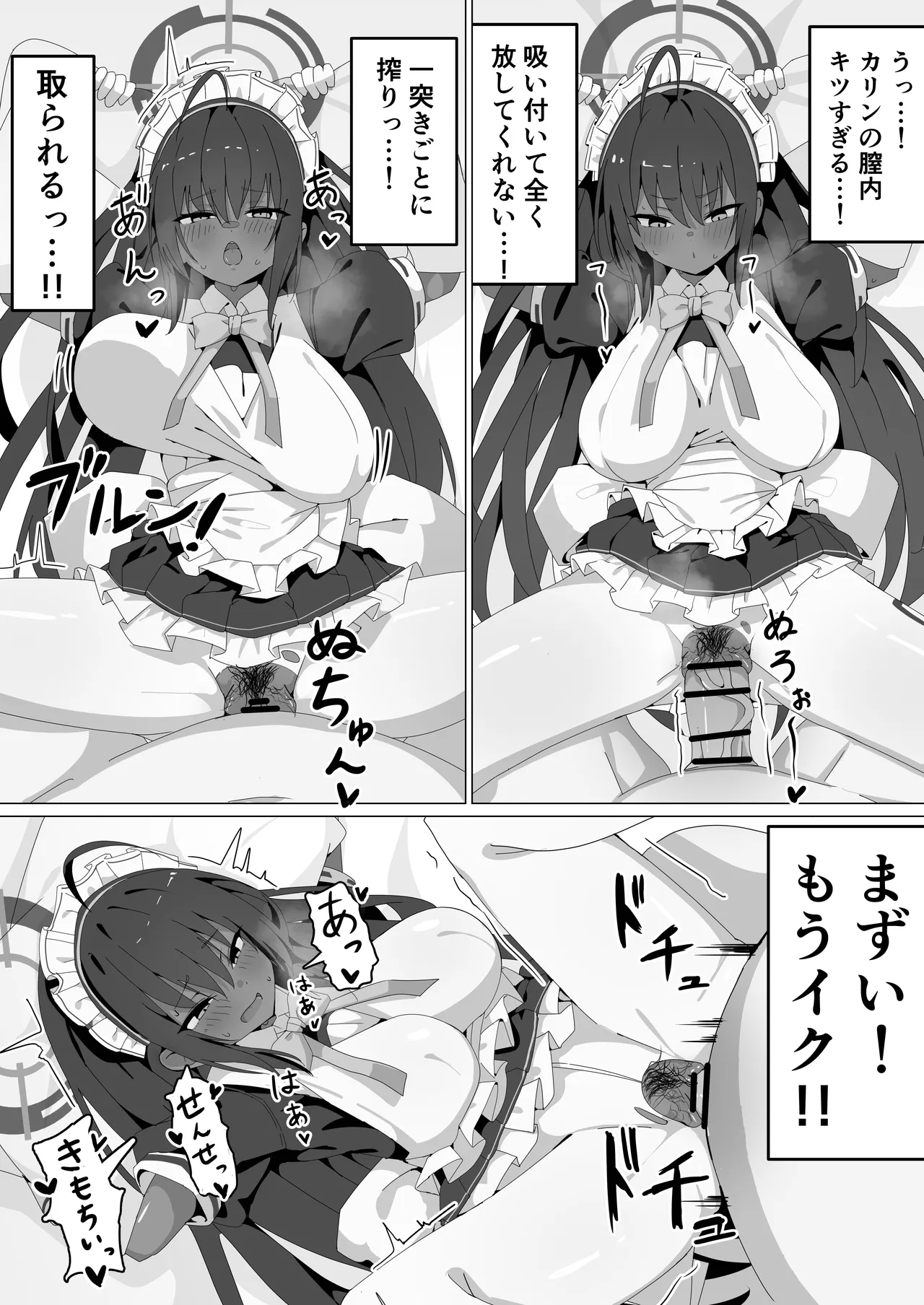 カリンとえっちするだけ。 Page.9