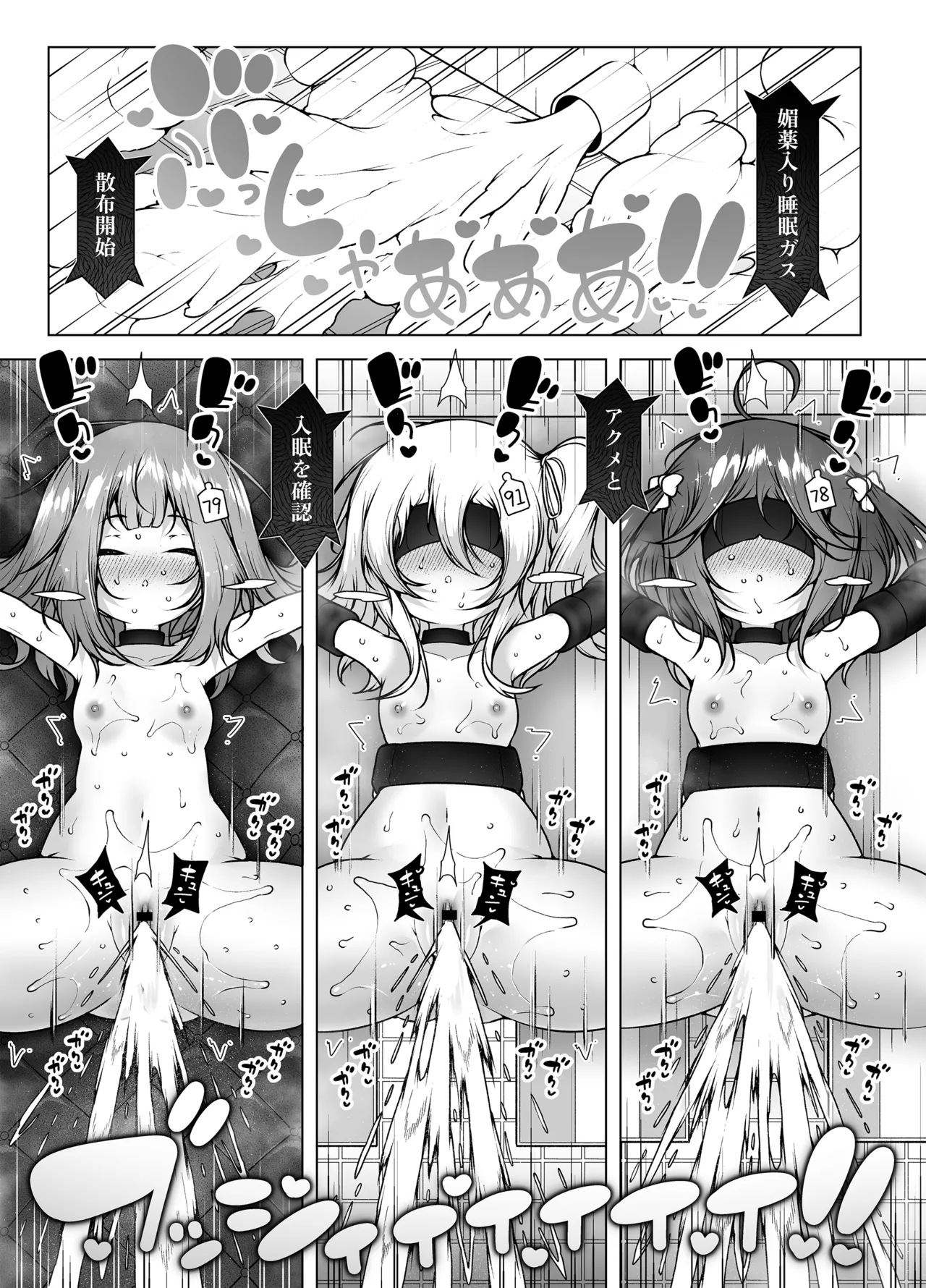 潮吹きファクトリー ～ロリ三人組の失神アクメバイト～ Page.32