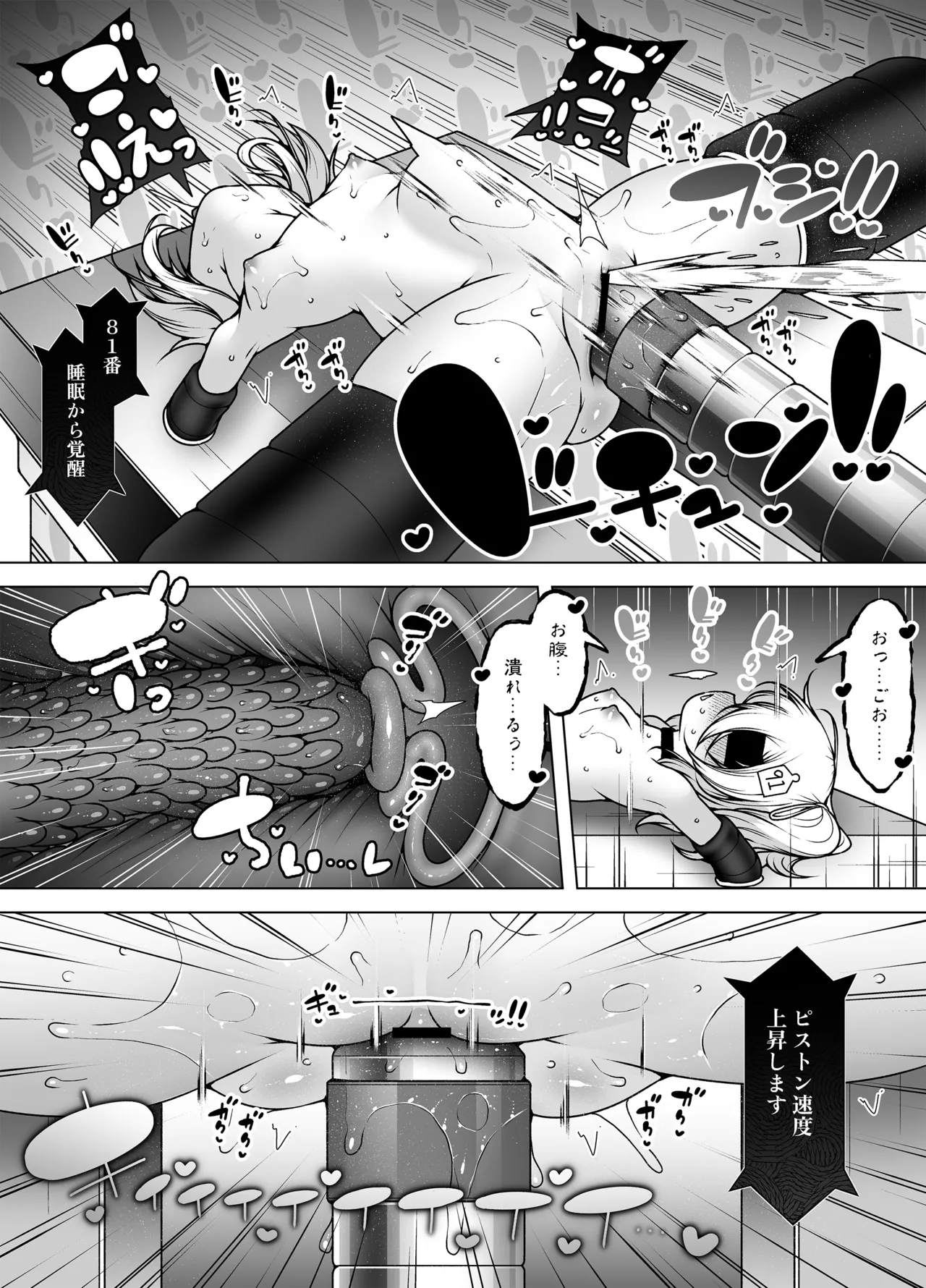 潮吹きファクトリー ～ロリ三人組の失神アクメバイト～ Page.41