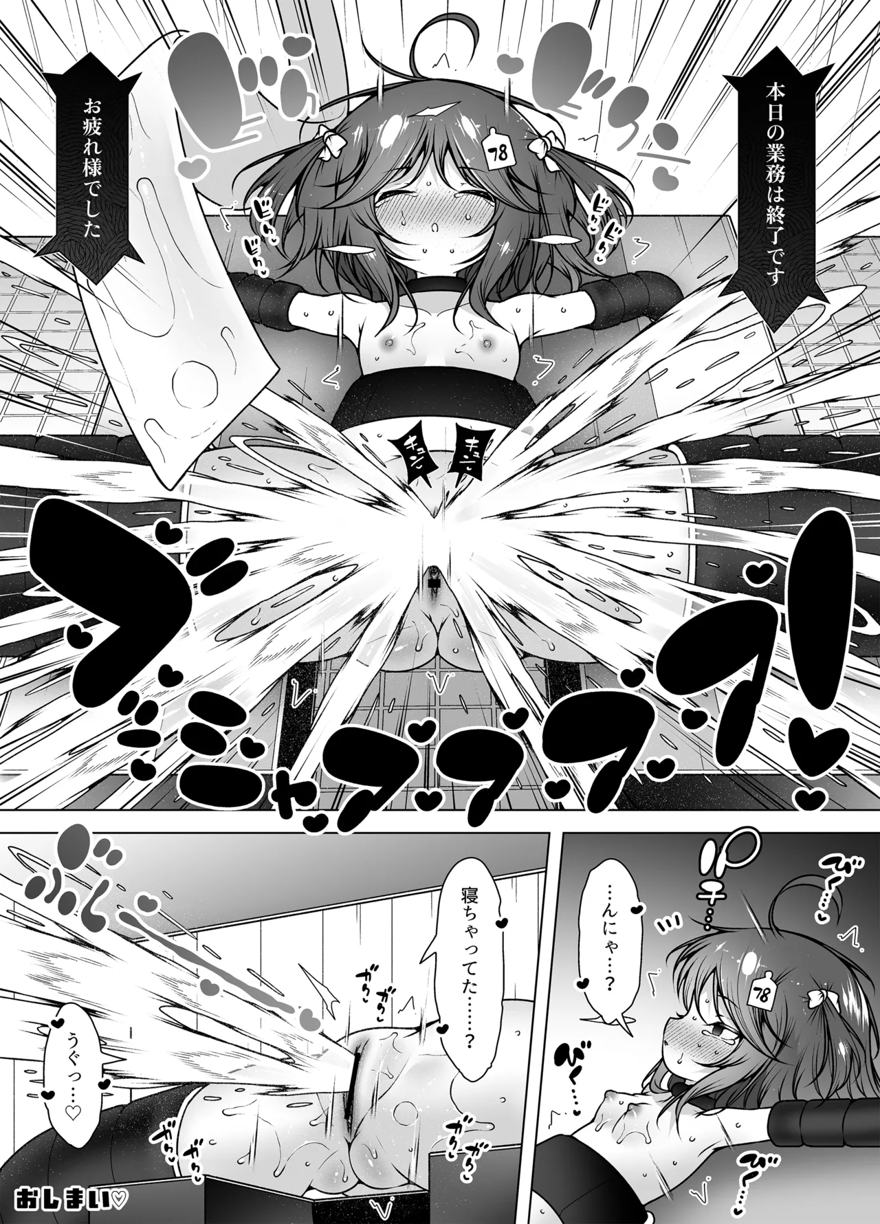 潮吹きファクトリー ～ロリ三人組の失神アクメバイト～ Page.54