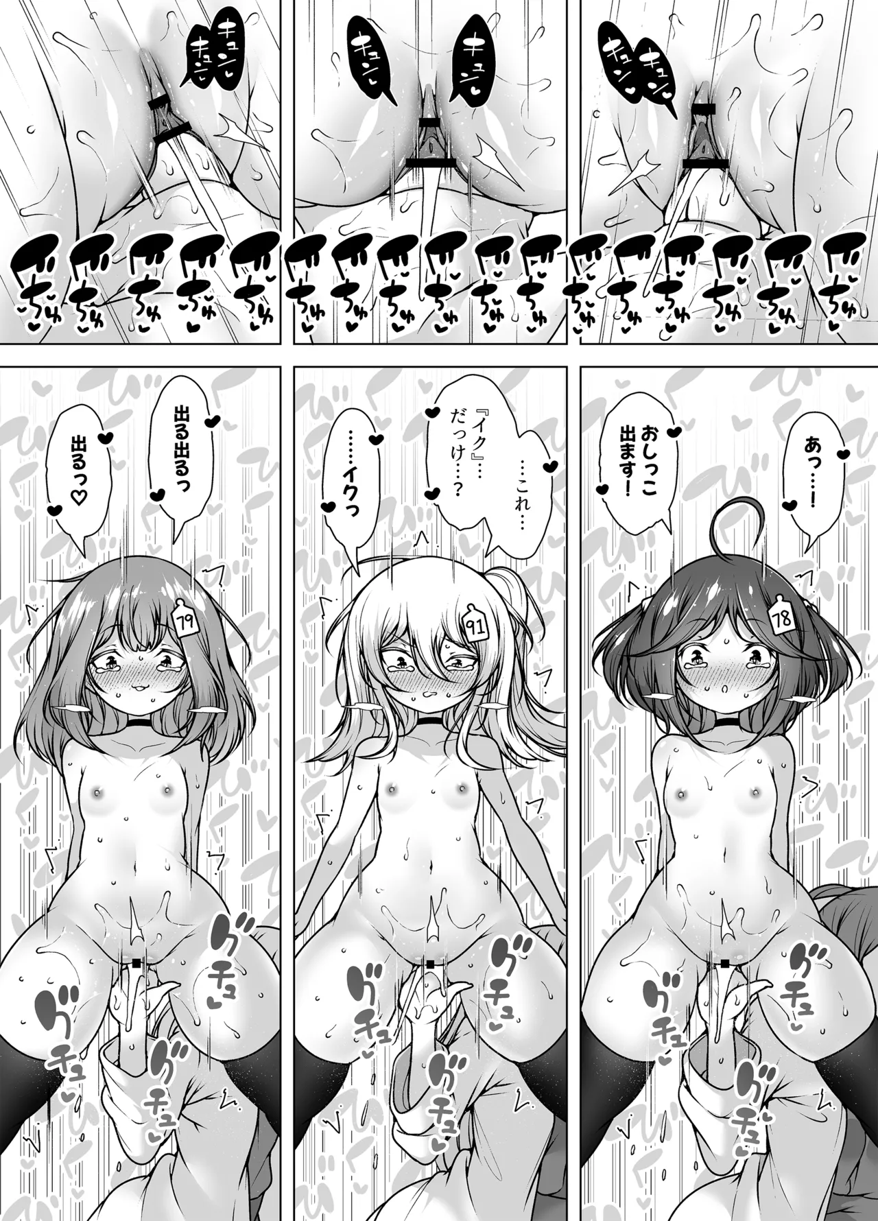 潮吹きファクトリー ～ロリ三人組の失神アクメバイト～ Page.9