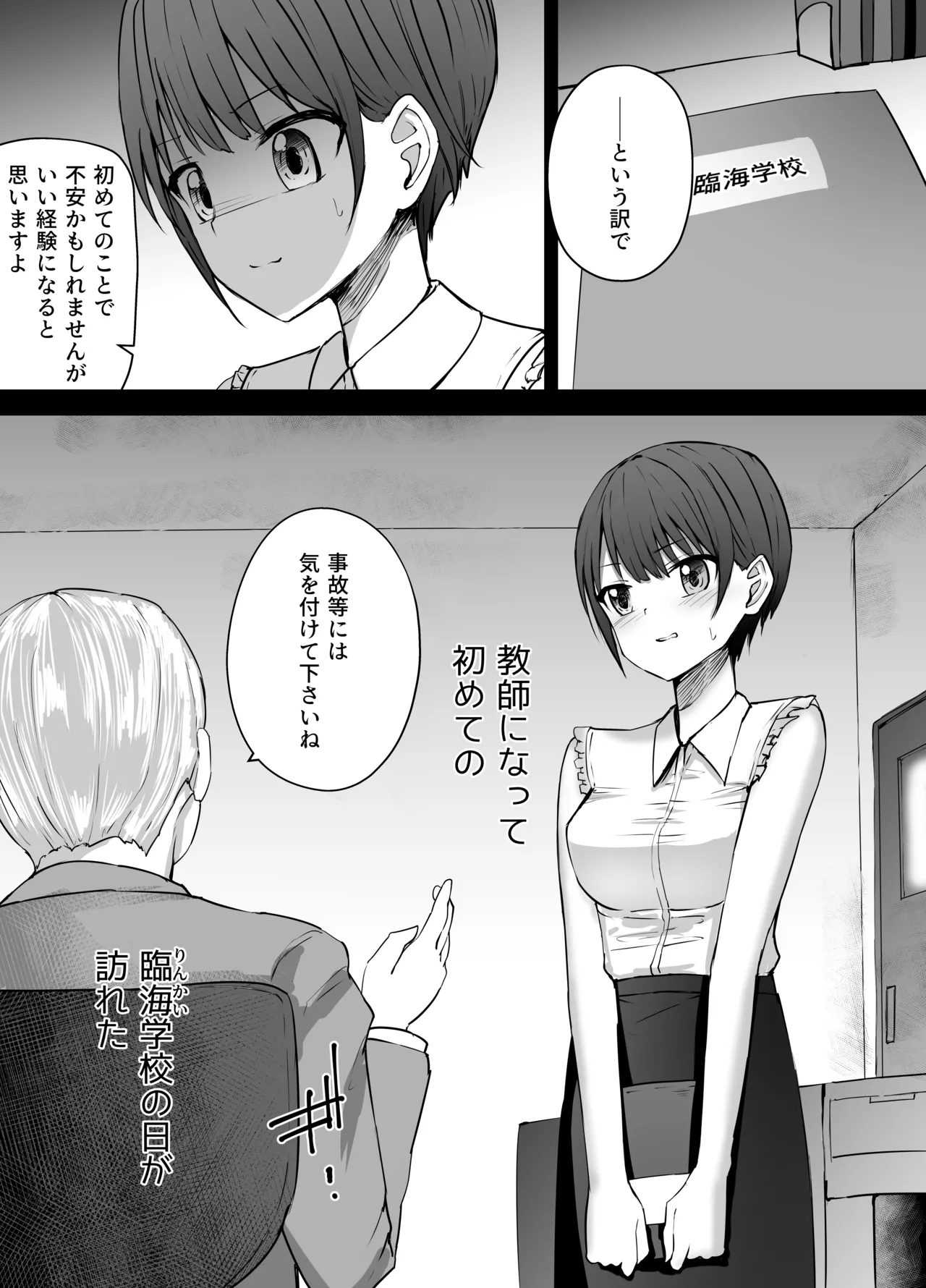 若い女教師 溺死