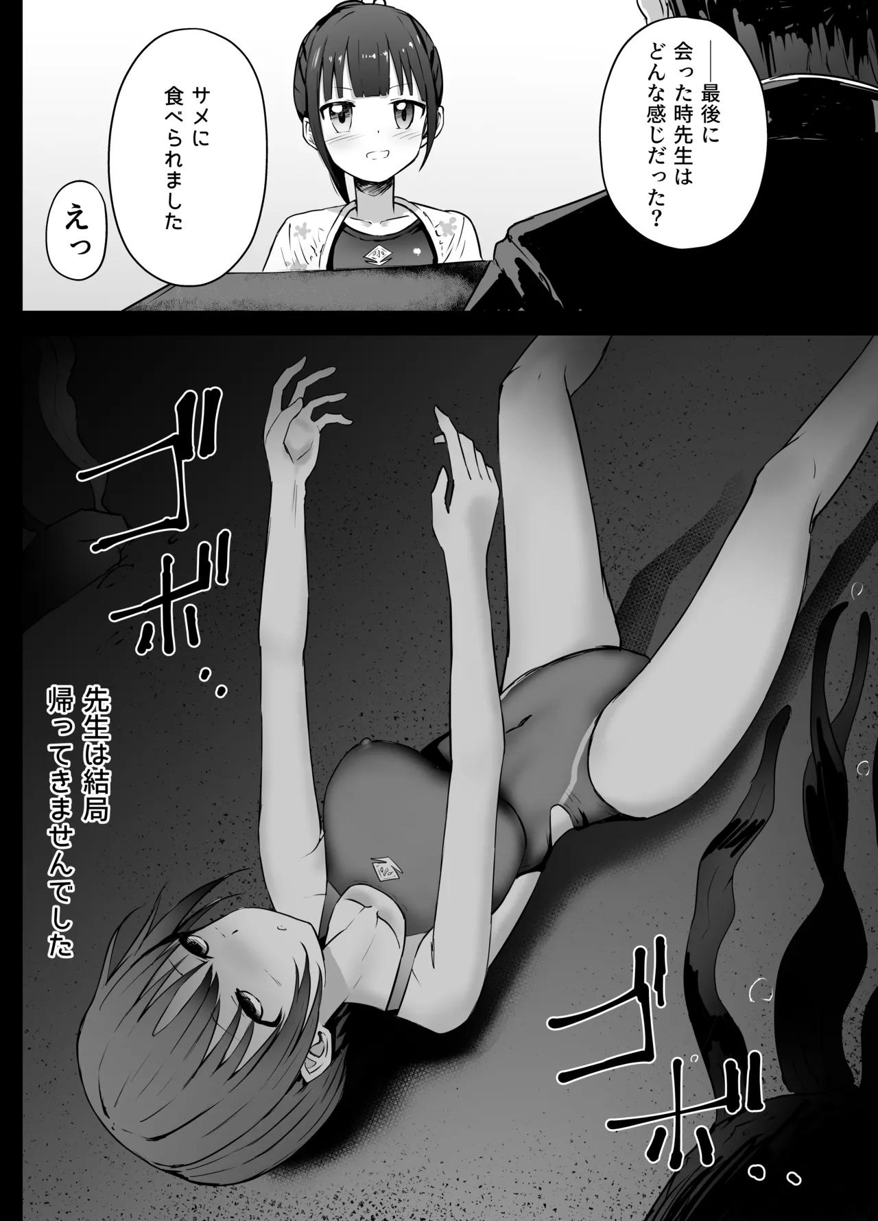 若い女教師 溺死 Page.14