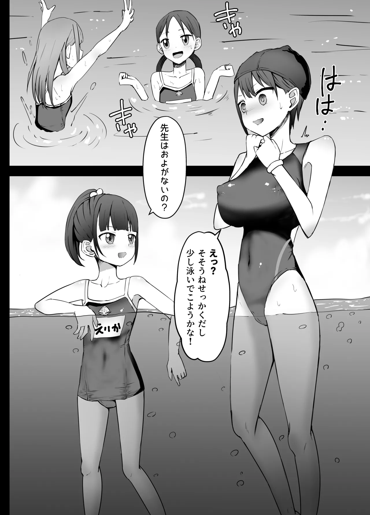 若い女教師 溺死 Page.4